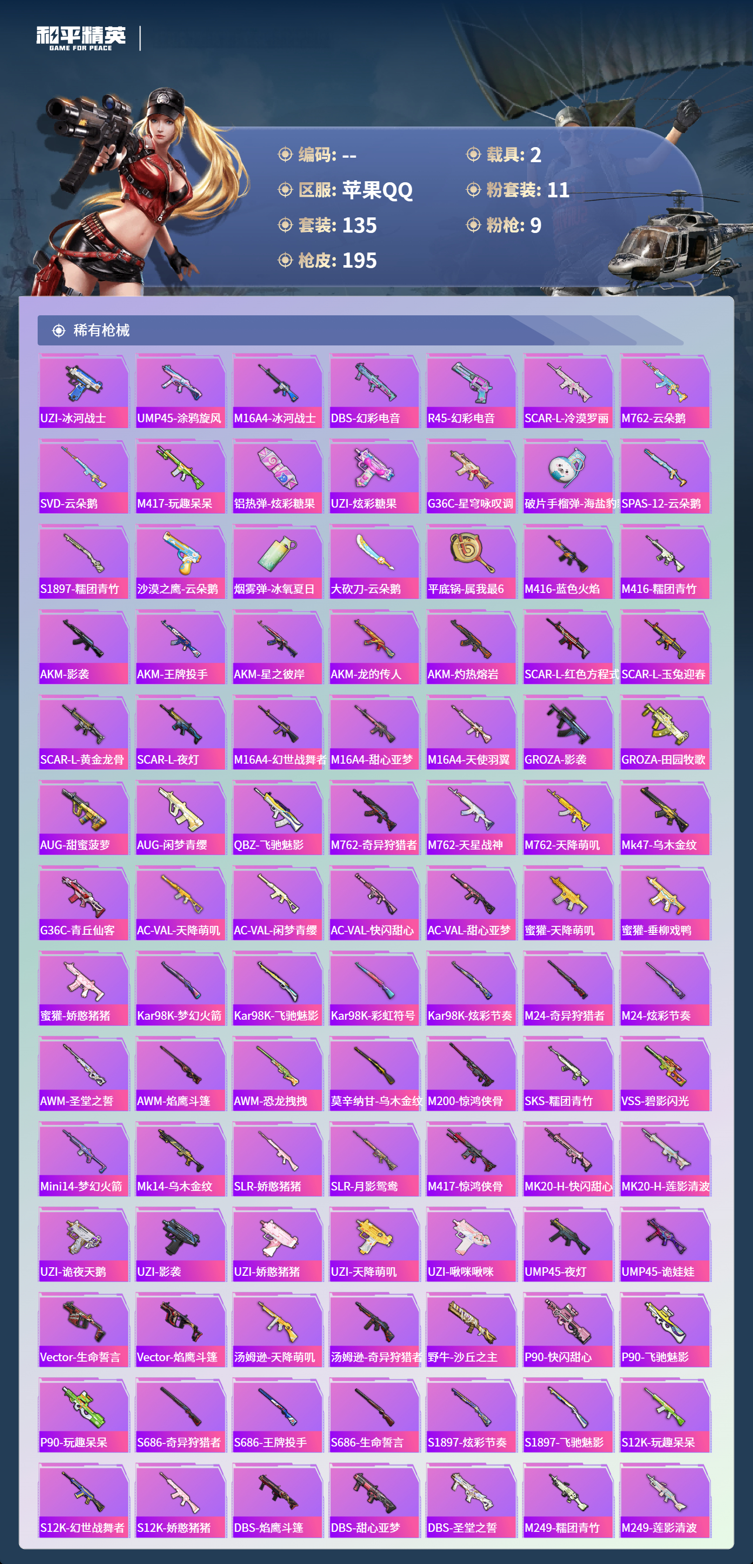 HPCMW4142926和平精英账号详情图4