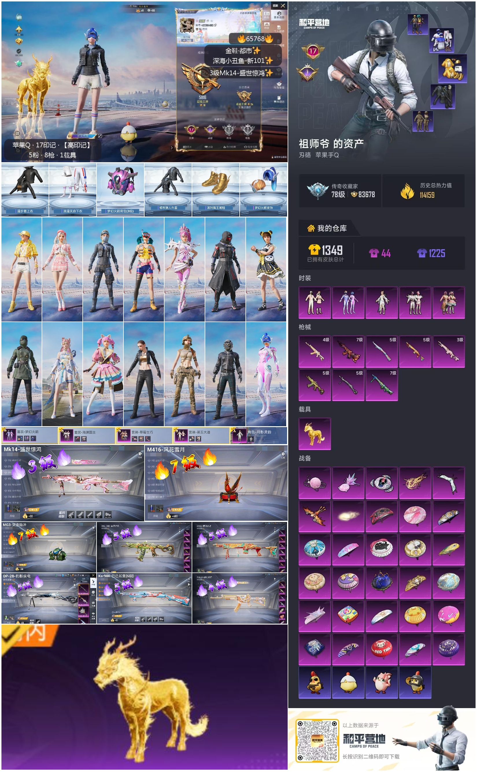 HPCMW4136461和平精英账号详情图4