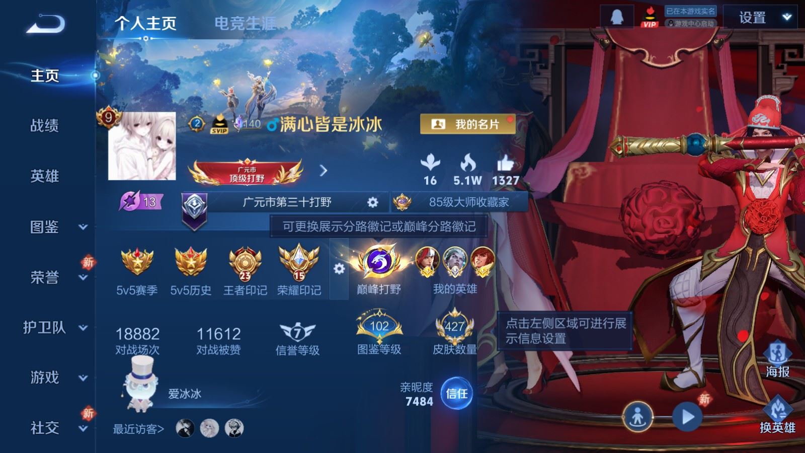 WZLX4250686王者荣耀账号详情图2 WZLX4250686王者荣耀账号详情图2