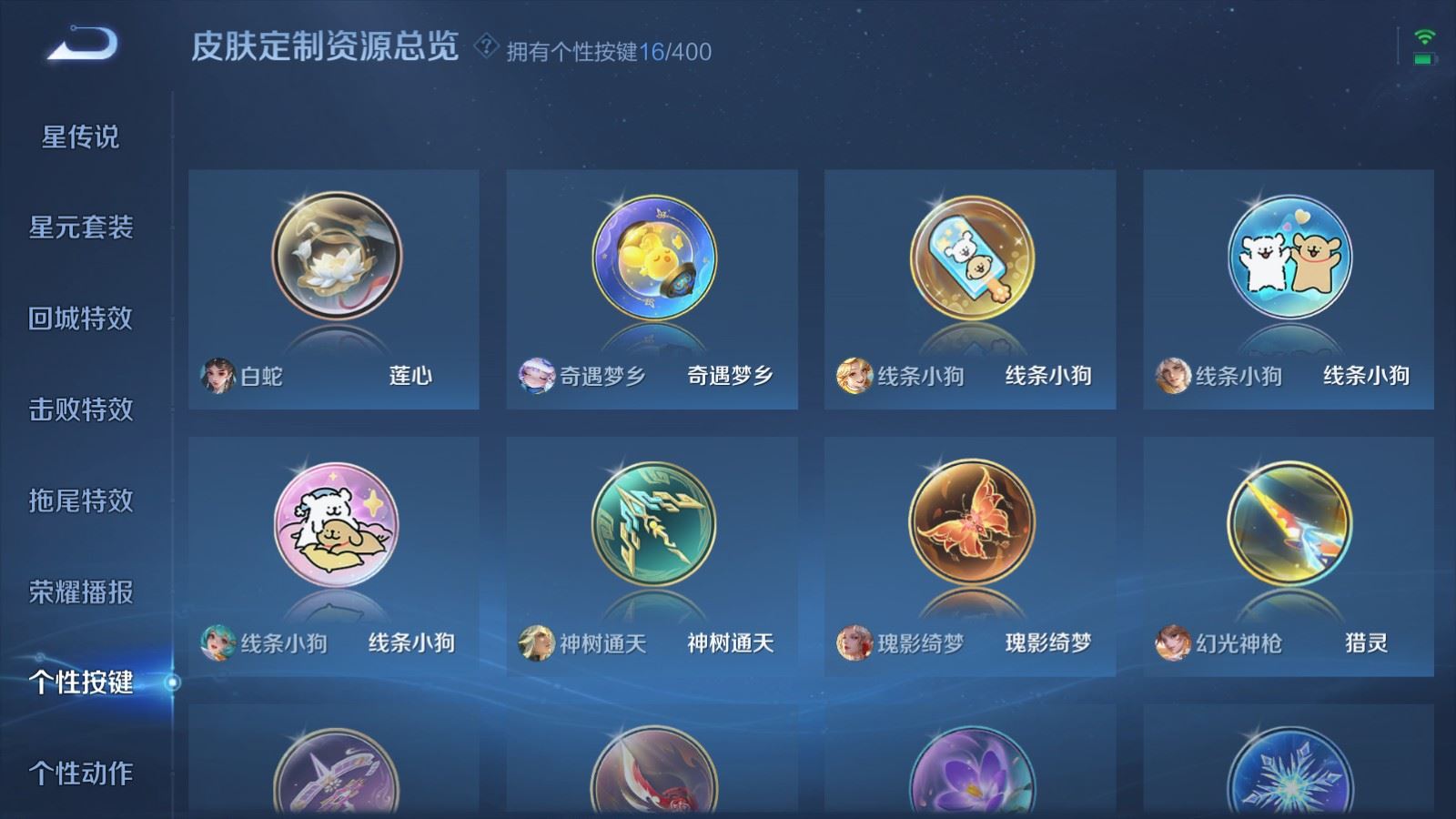 WZLX4251616王者荣耀账号详情图24