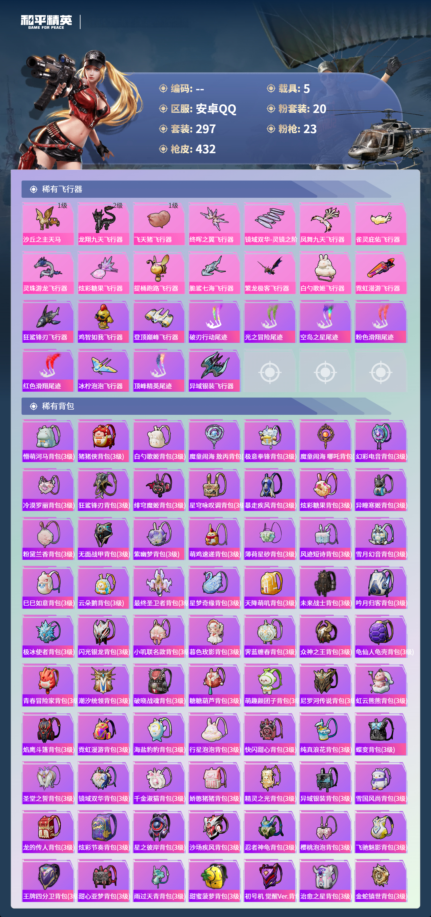 HPCMW4142903和平精英账号详情图10