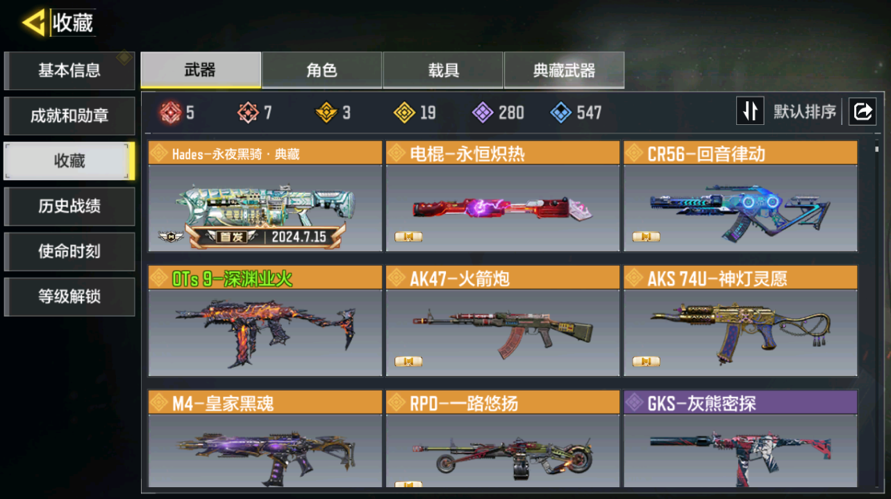 SMFFWY42421使命召唤手游账号详情图7