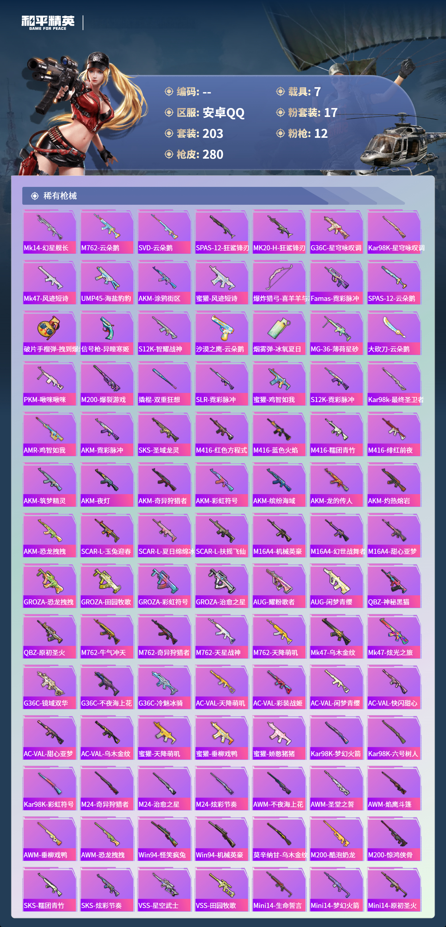 HPCMW4142870和平精英账号详情图5