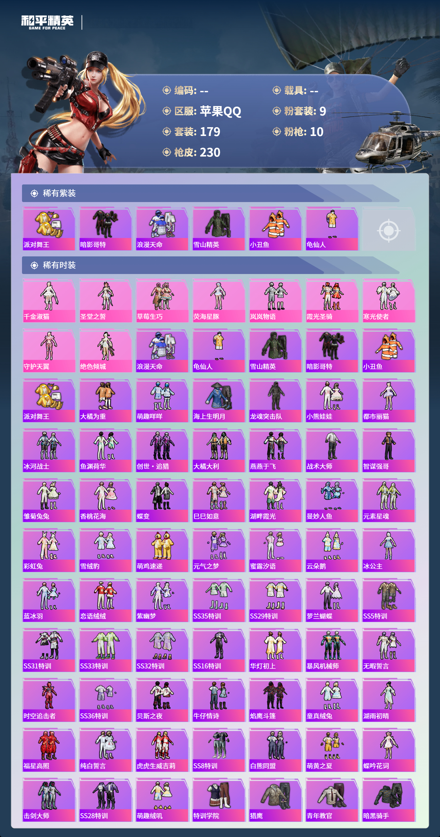 HPCMW4142894和平精英账号详情图2