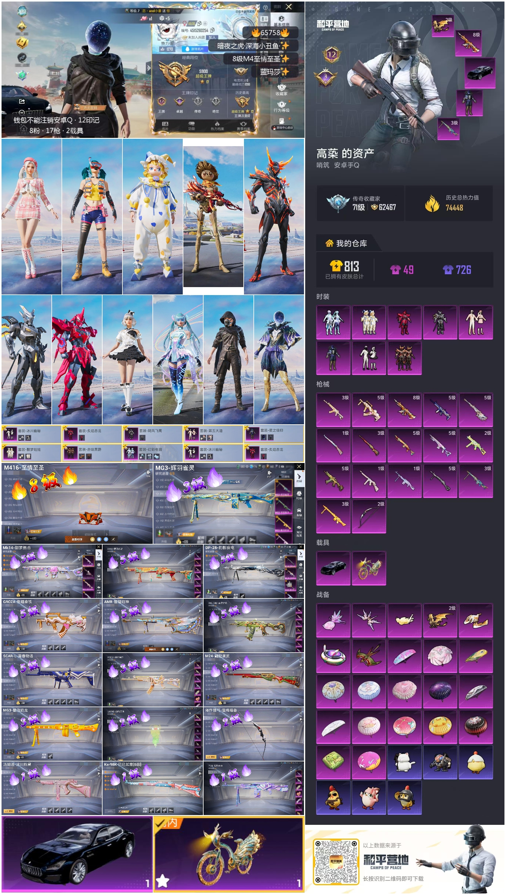 HPSJ4135459和平精英账号详情图4 HPSJ4135459和平精英账号详情图4