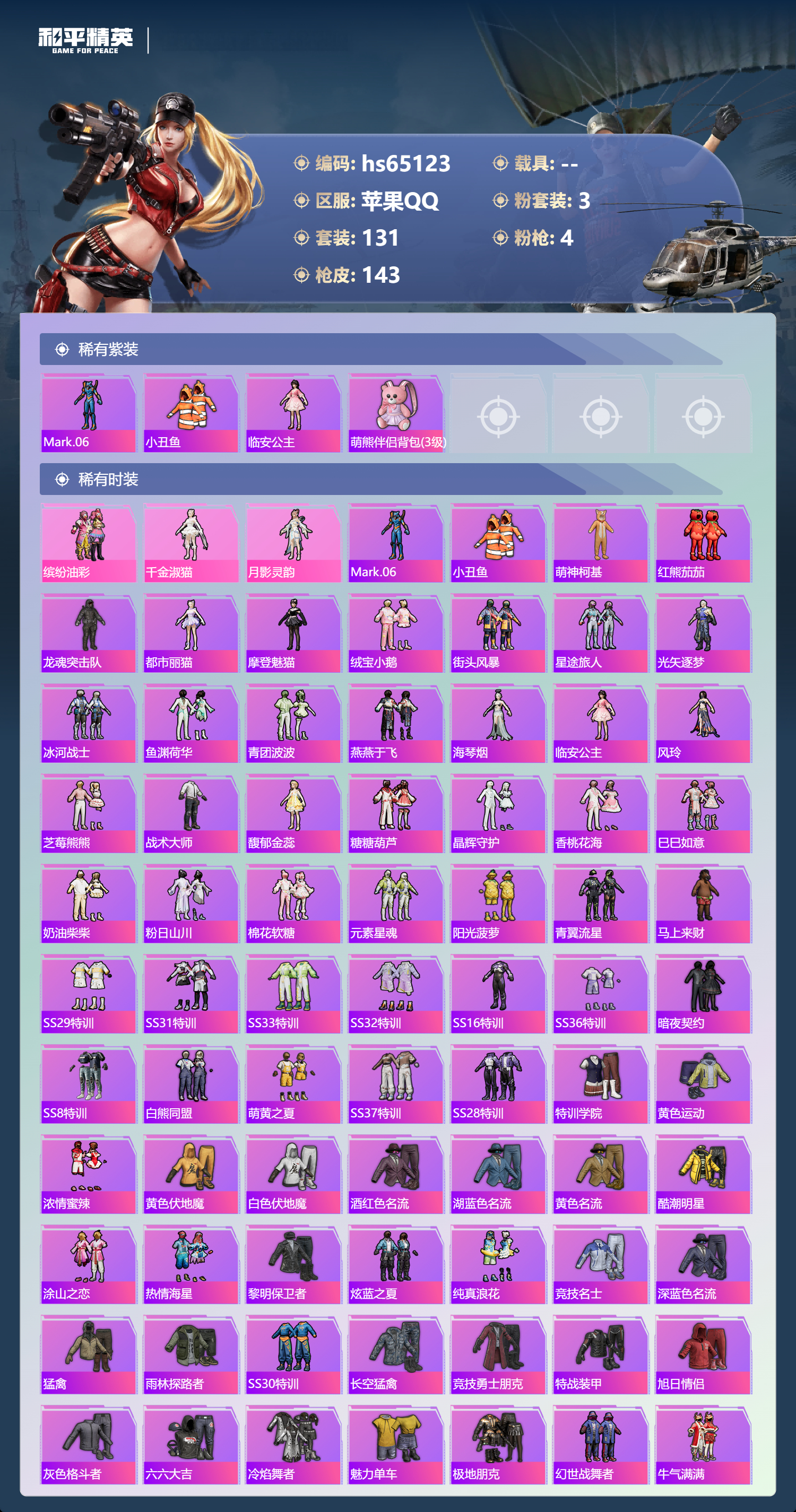 HPSJ4136016和平精英账号详情图5