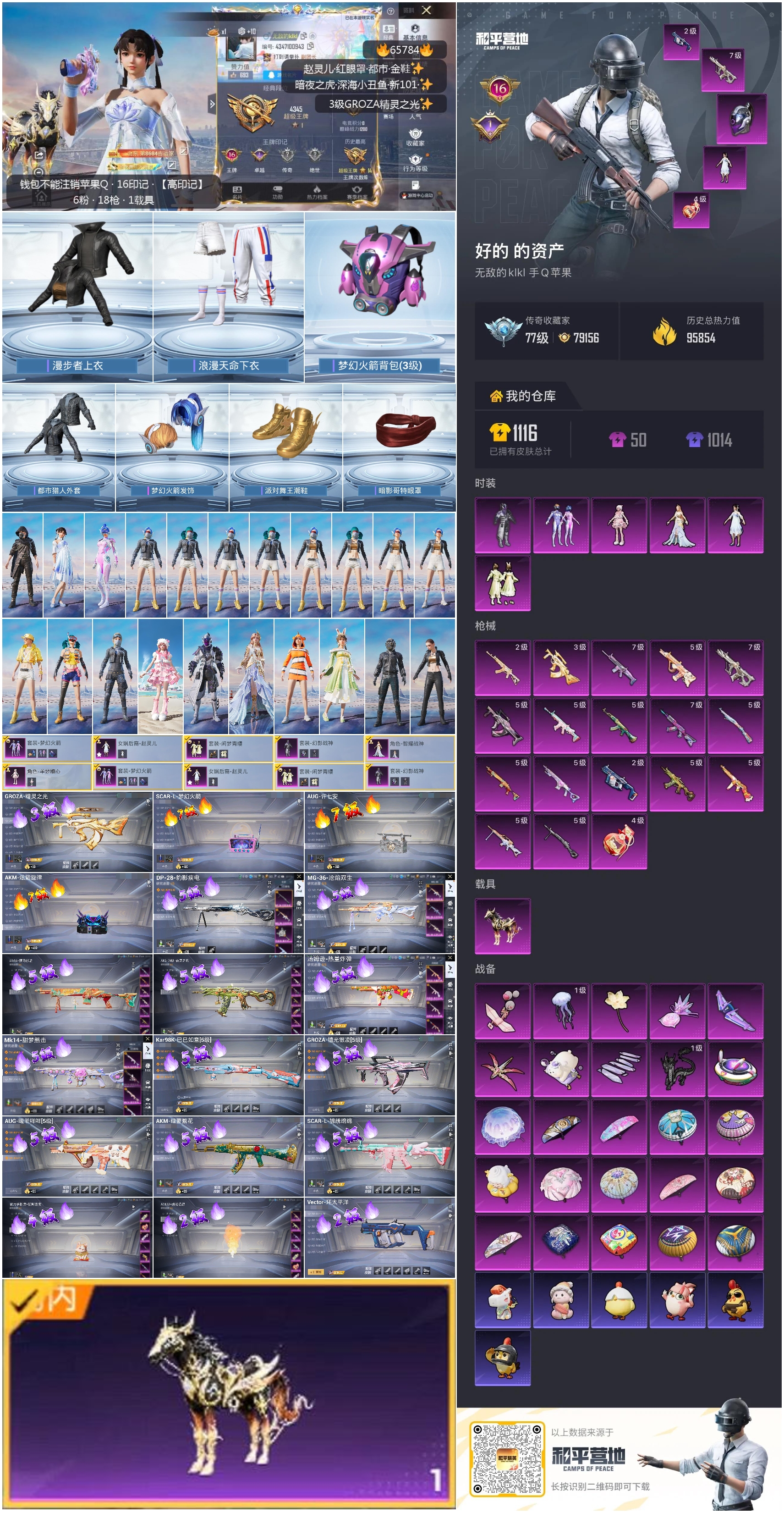 HPCMW4136744和平精英账号详情图4