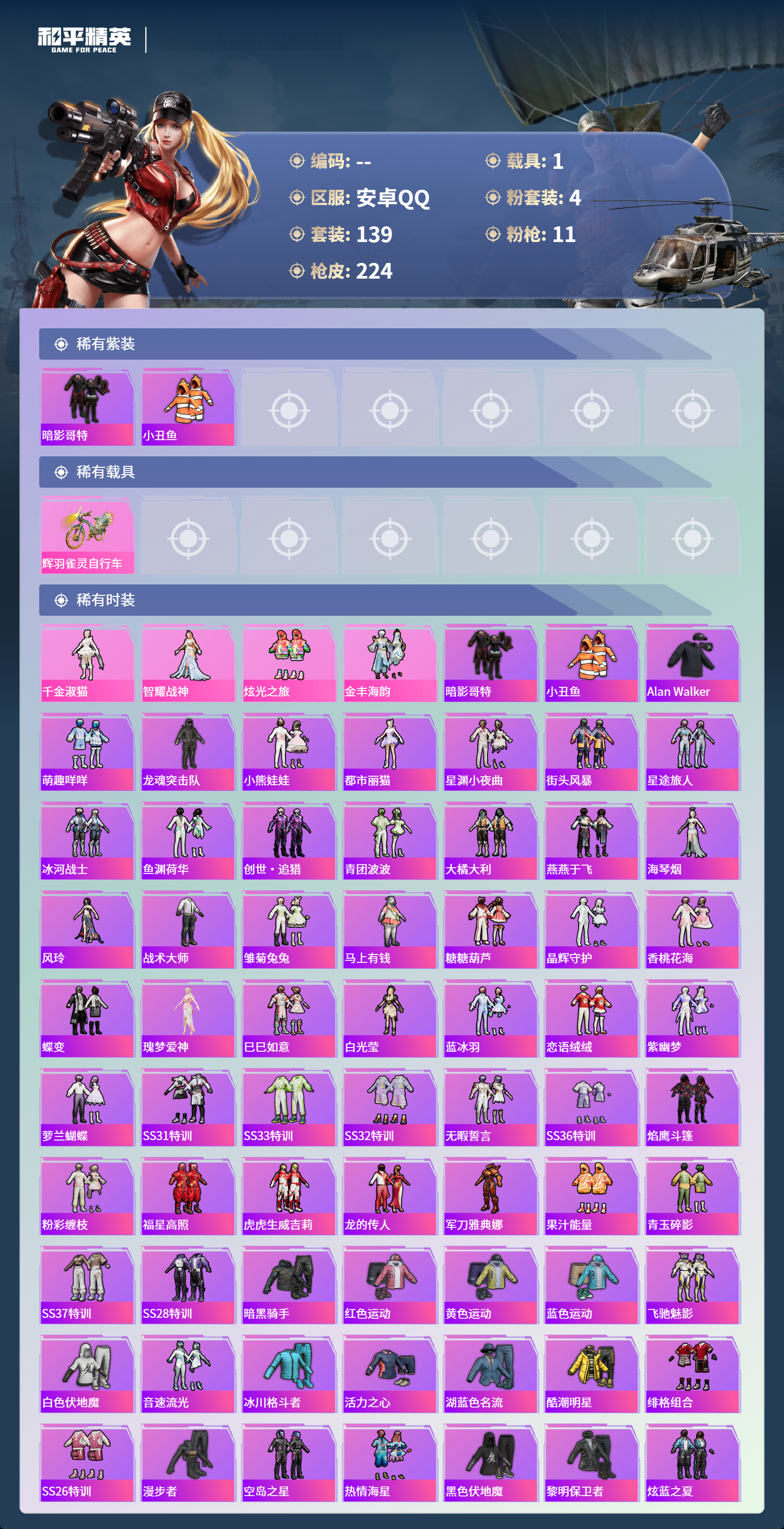 HPCMW4142933和平精英账号详情图2