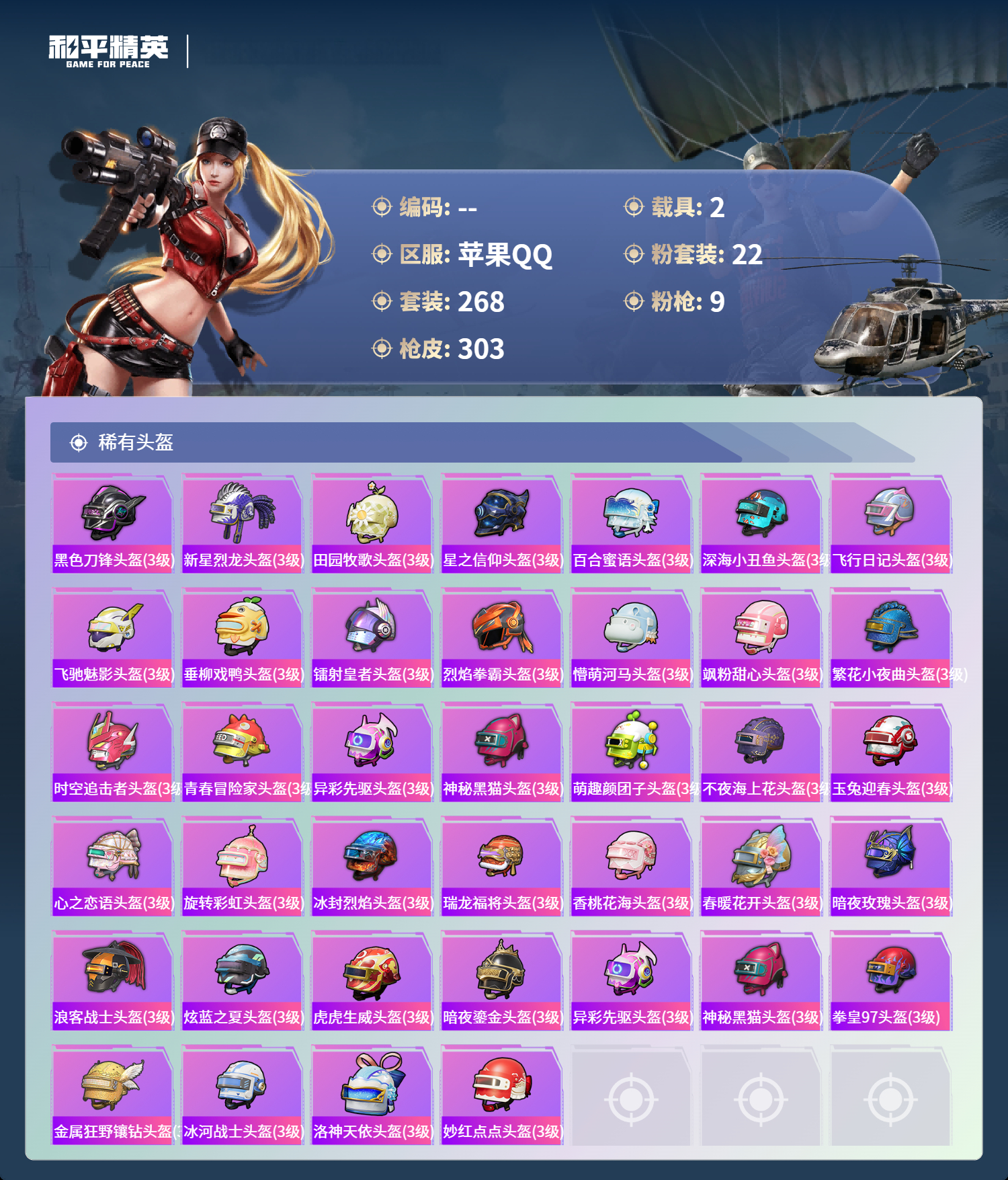 HPCMW4142885和平精英账号详情图11