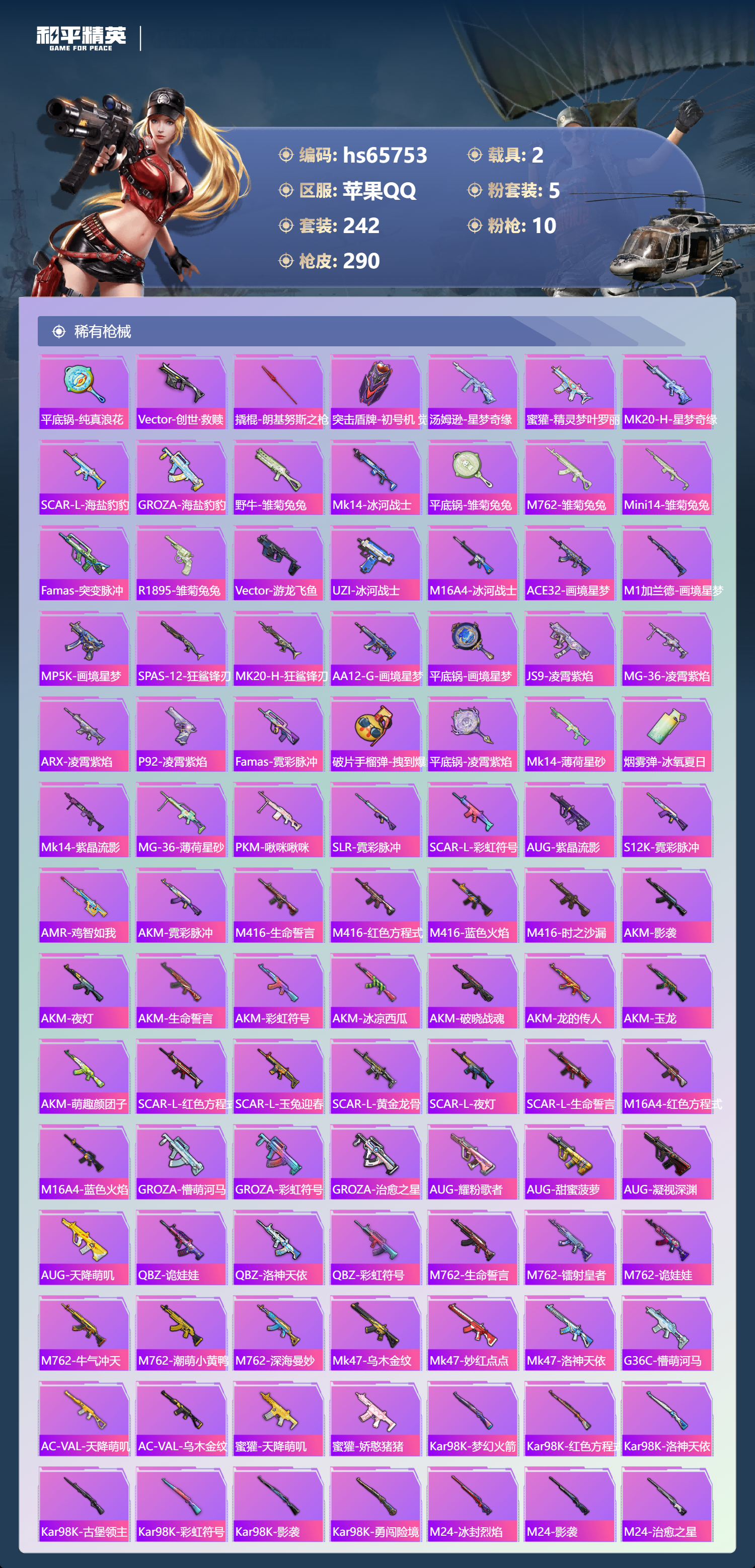 HPSJ4135952和平精英账号详情图8 HPSJ4135952和平精英账号详情图8