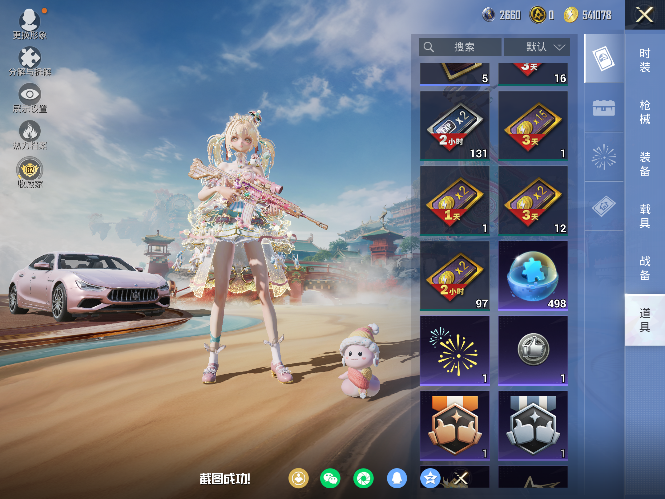 HPLX4137464和平精英账号详情图12