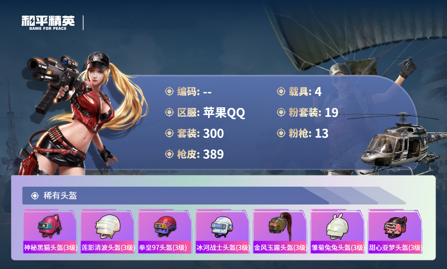 HPCMW4142954和平精英账号详情图13 HPCMW4142954和平精英账号详情图13