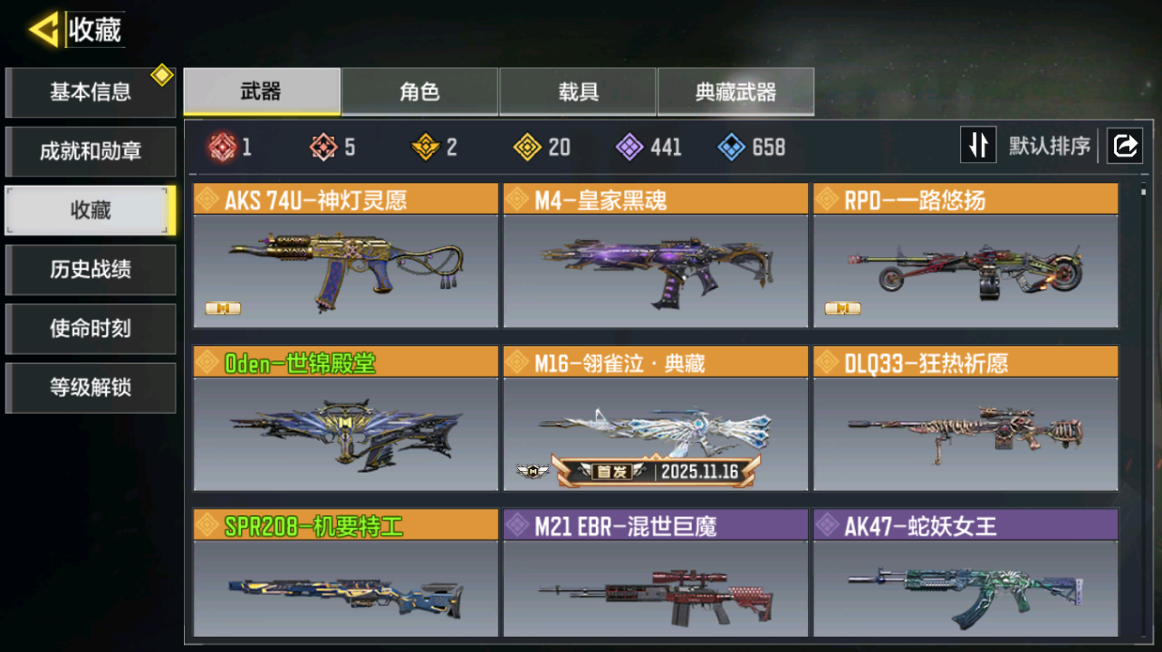 SMQM42414使命召唤手游账号详情图7