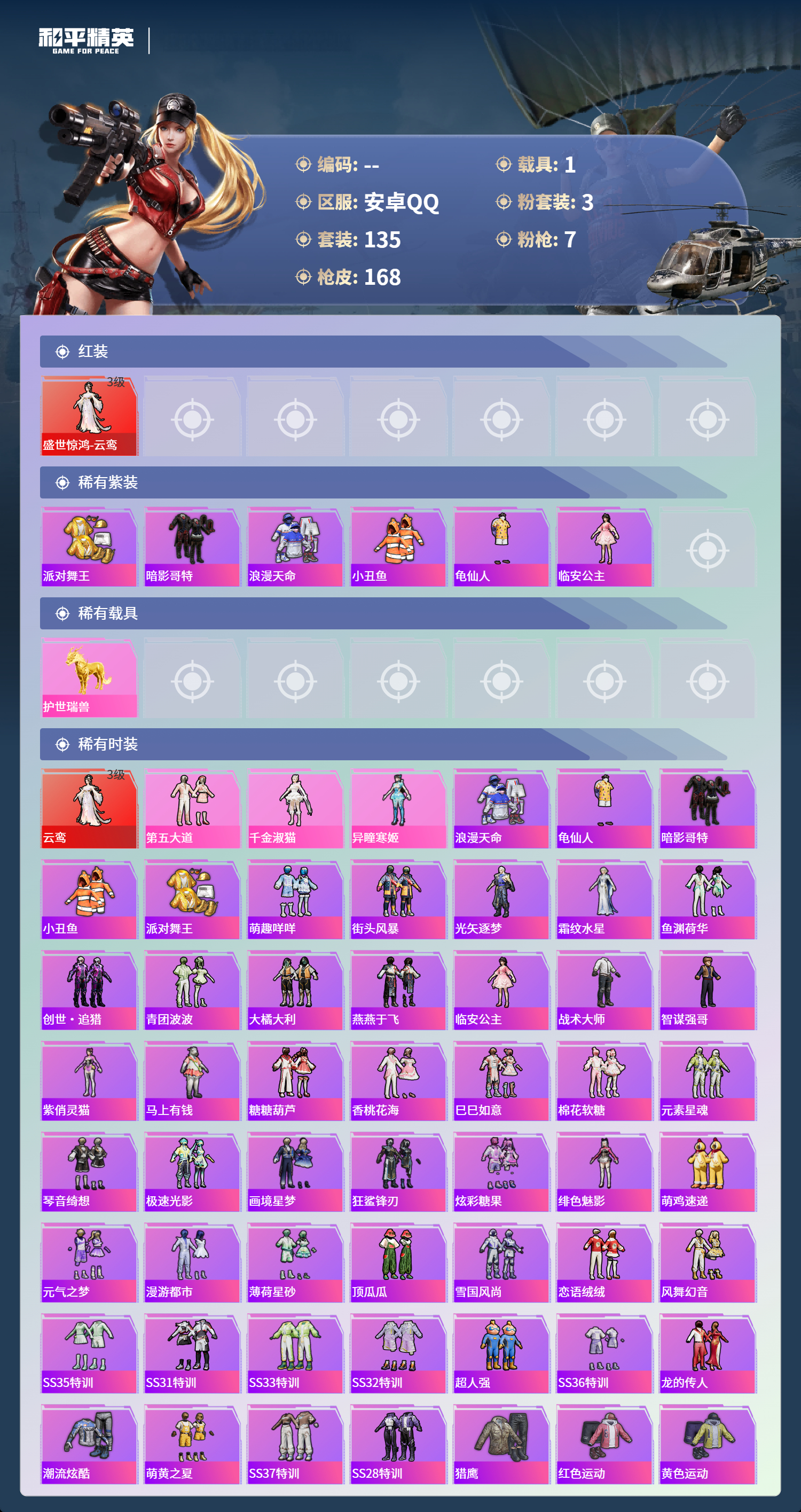 HPCMW4142900和平精英账号详情图2 HPCMW4142900和平精英账号详情图2