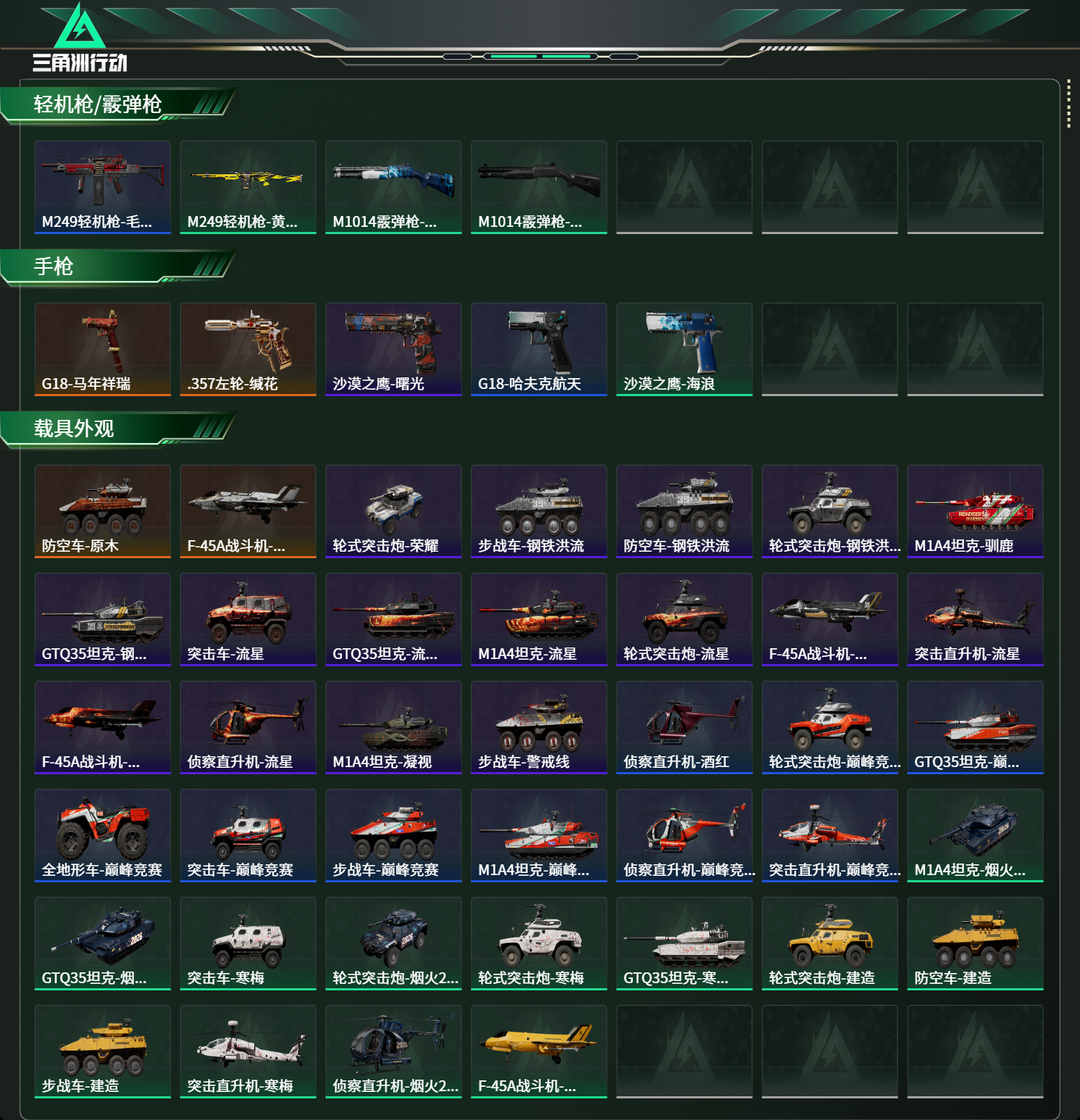 SJZCMW479494三角洲行动账号详情图14