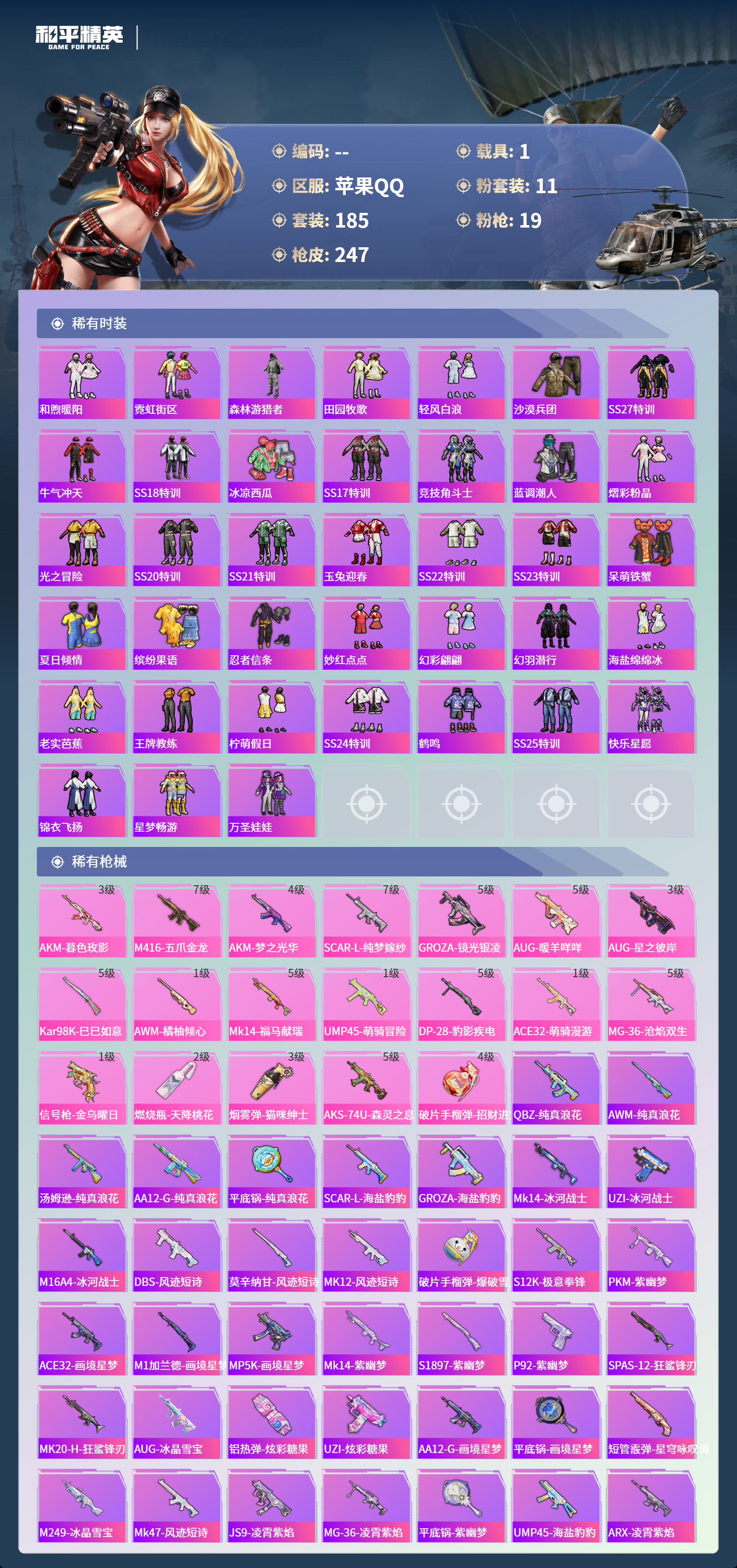 HPCMW4142947和平精英账号详情图4