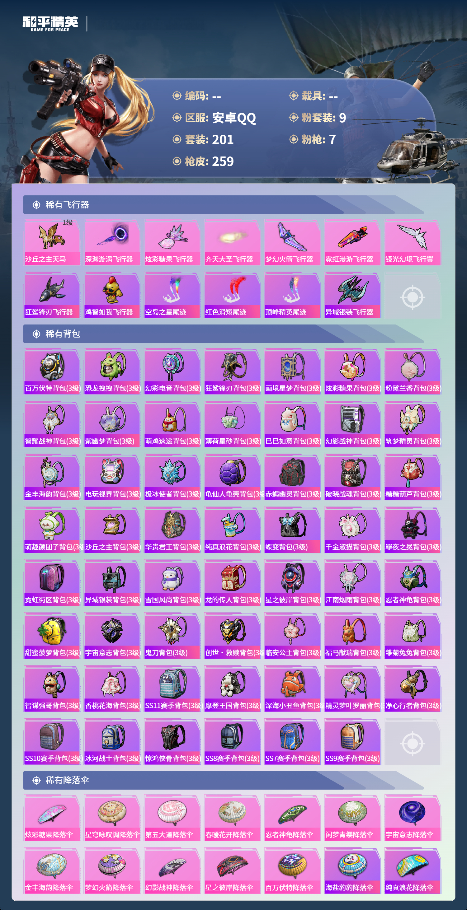 HPCMW4142866和平精英账号详情图7