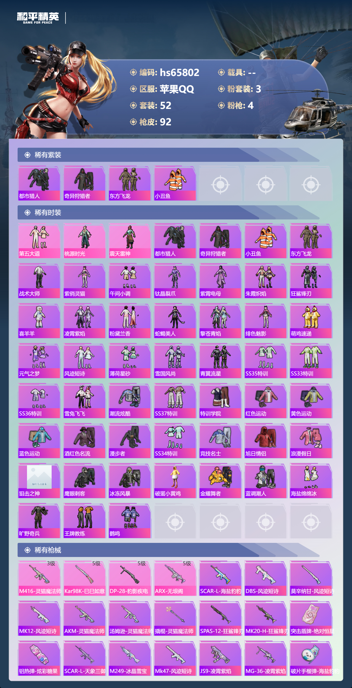 HPSJ4135830和平精英账号详情图5