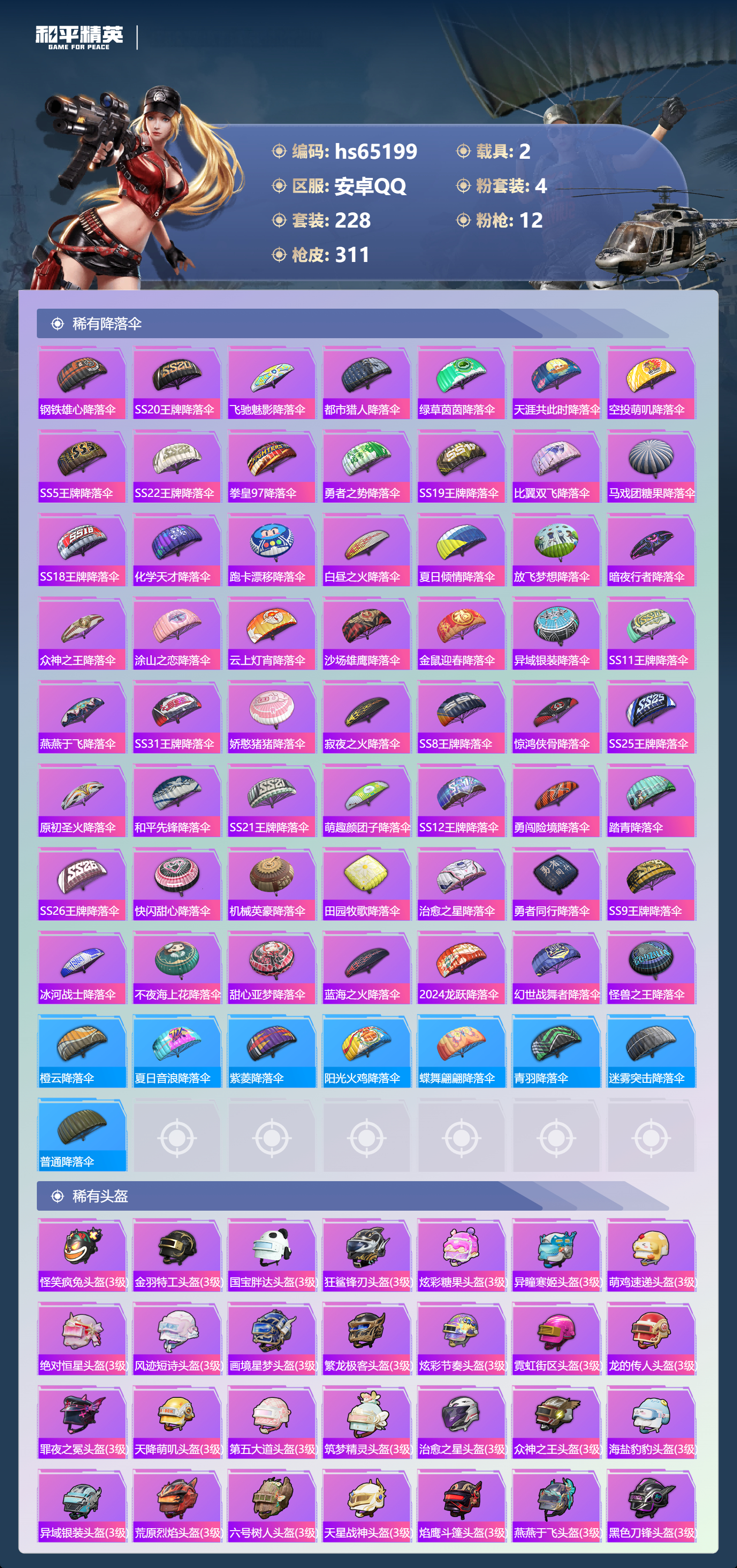 HPSJ4136019和平精英账号详情图12