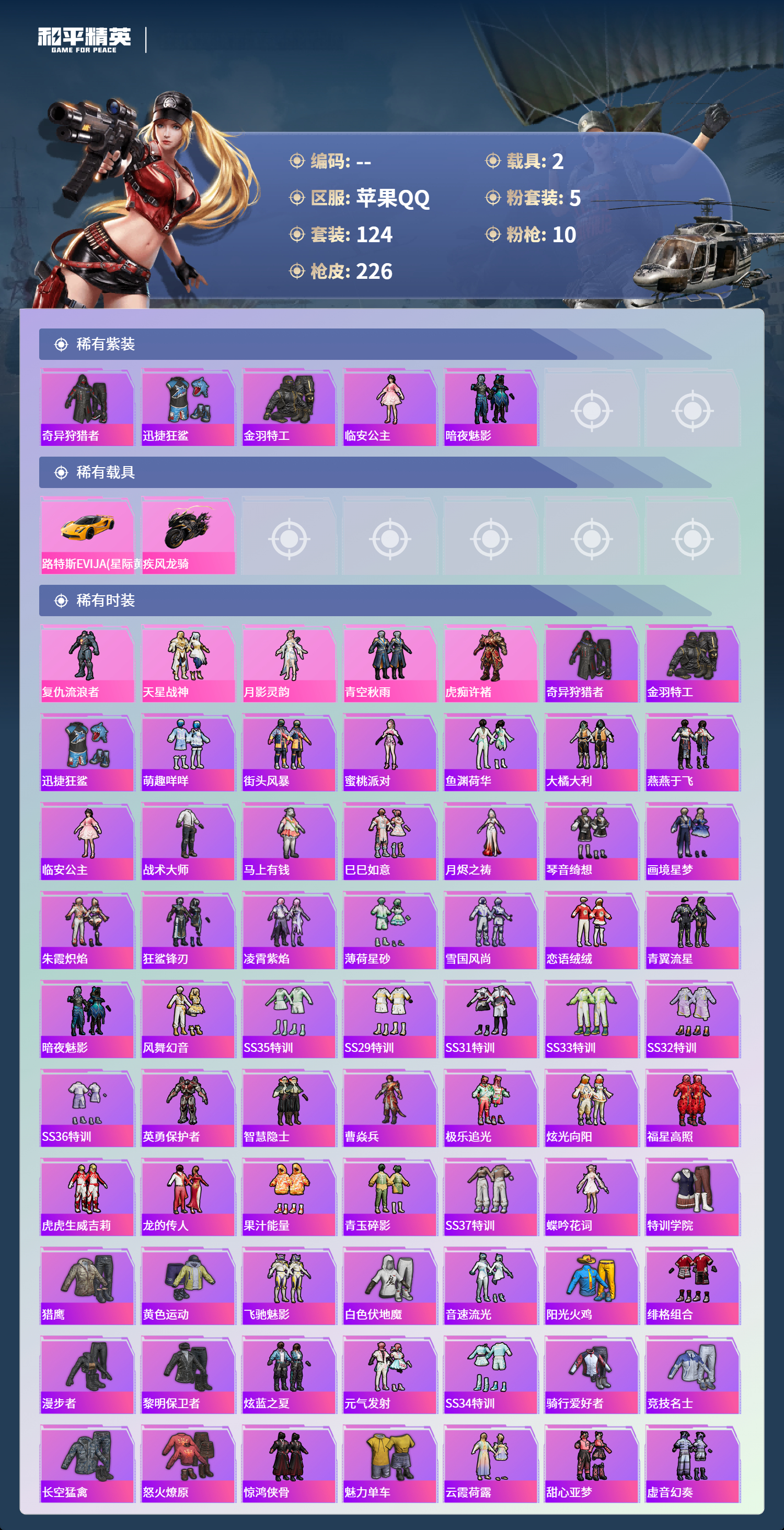 HPCMW4142924和平精英账号详情图2