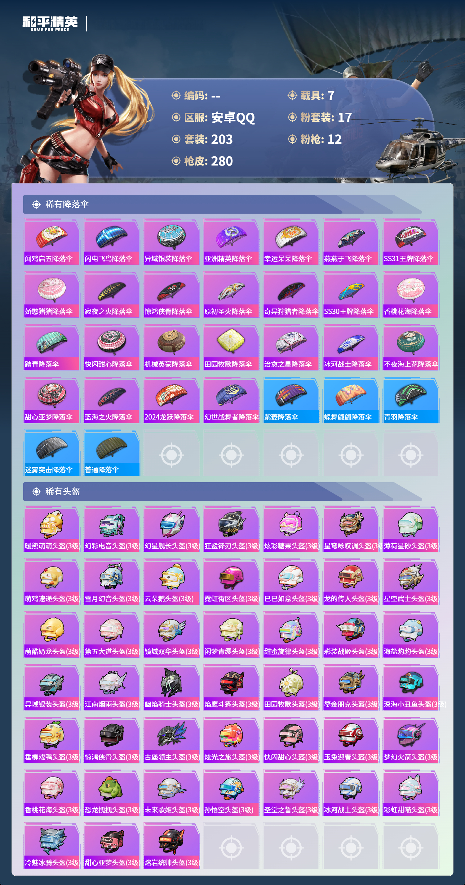 HPCMW4142870和平精英账号详情图9