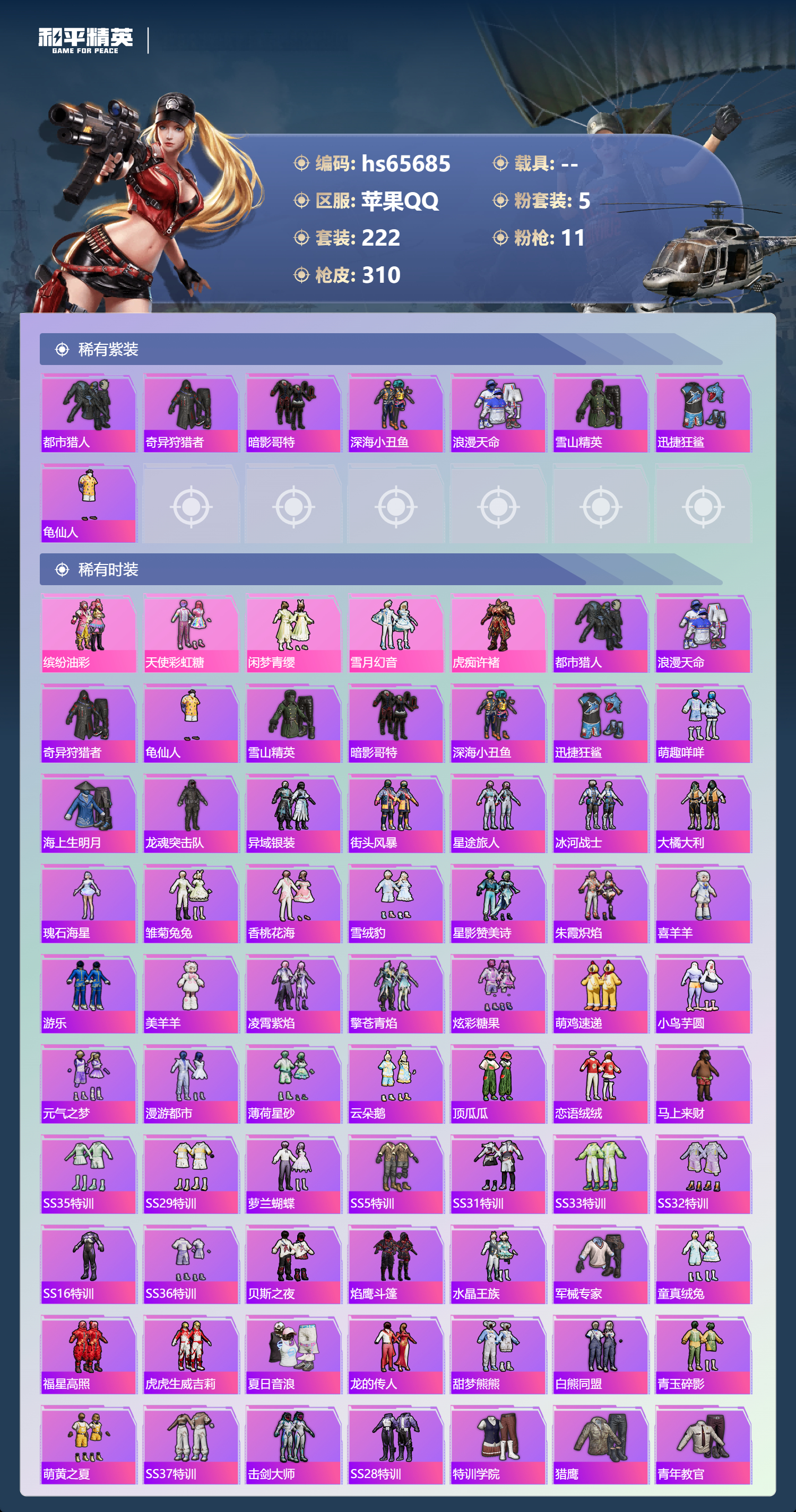 HPSJ4135979和平精英账号详情图4