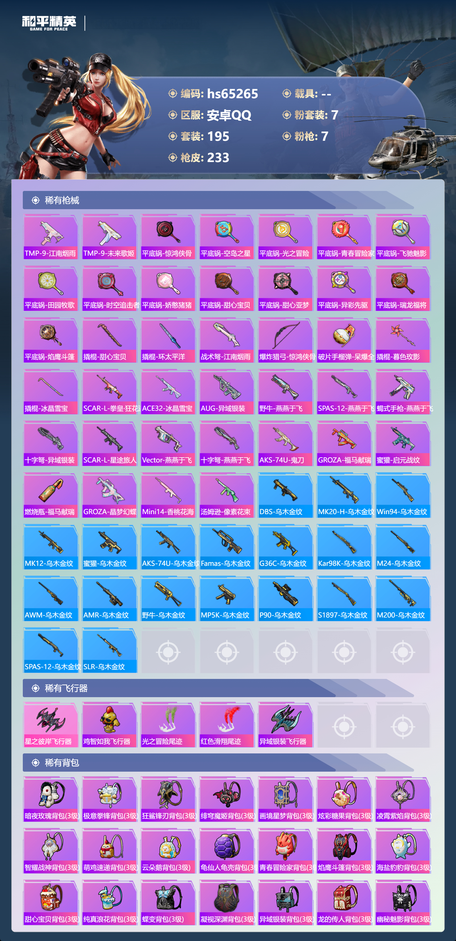 HPSJ4136021和平精英账号详情图9