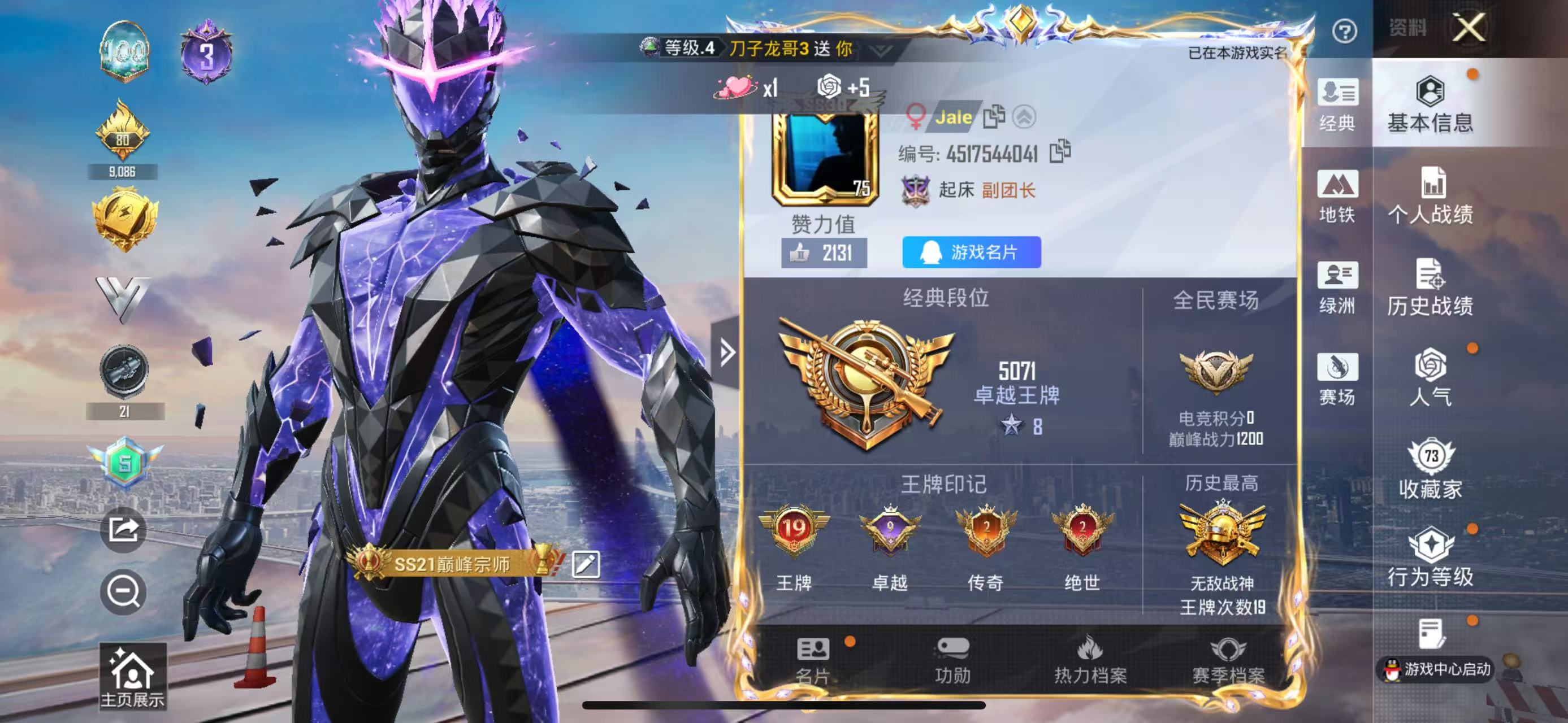 HPSJ4132422和平精英账号详情图3 HPSJ4132422和平精英账号详情图3