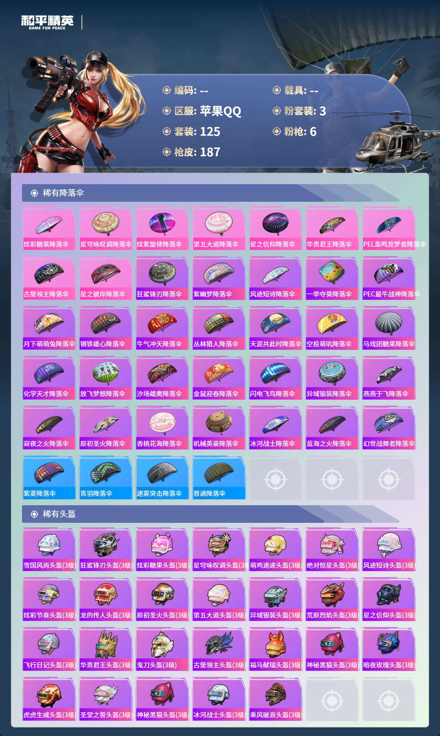 HPCMW4143010和平精英账号详情图6