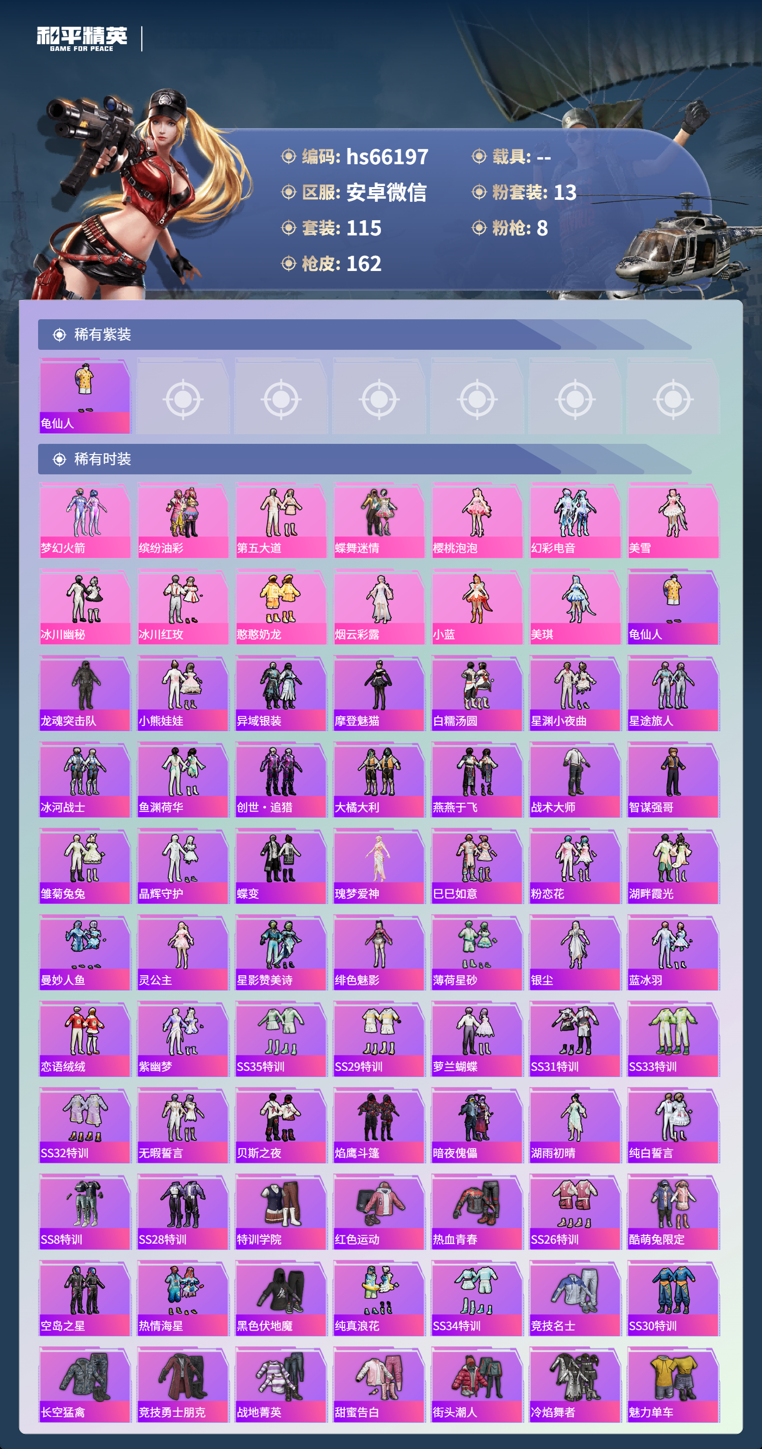 HPSJ4135476和平精英账号详情图5 HPSJ4135476和平精英账号详情图5