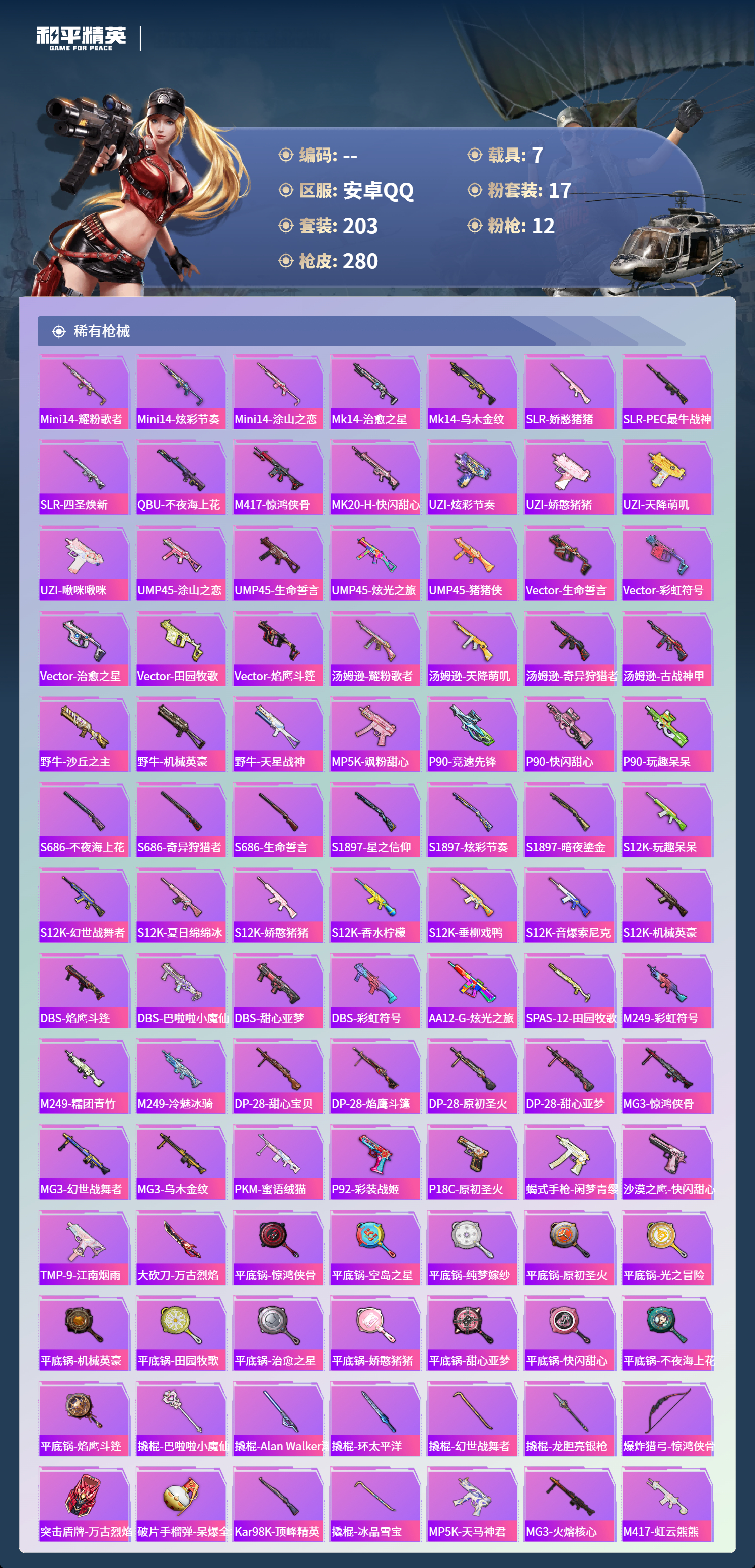 HPCMW4142870和平精英账号详情图6