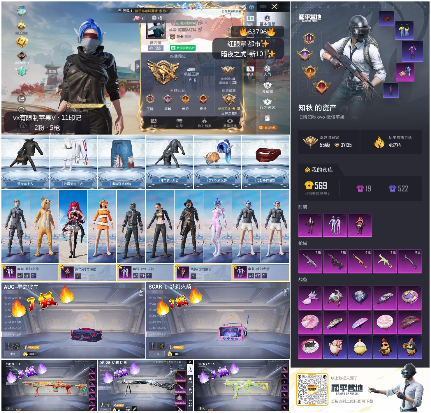 HPSJ4135998和平精英账号详情图4 HPSJ4135998和平精英账号详情图4