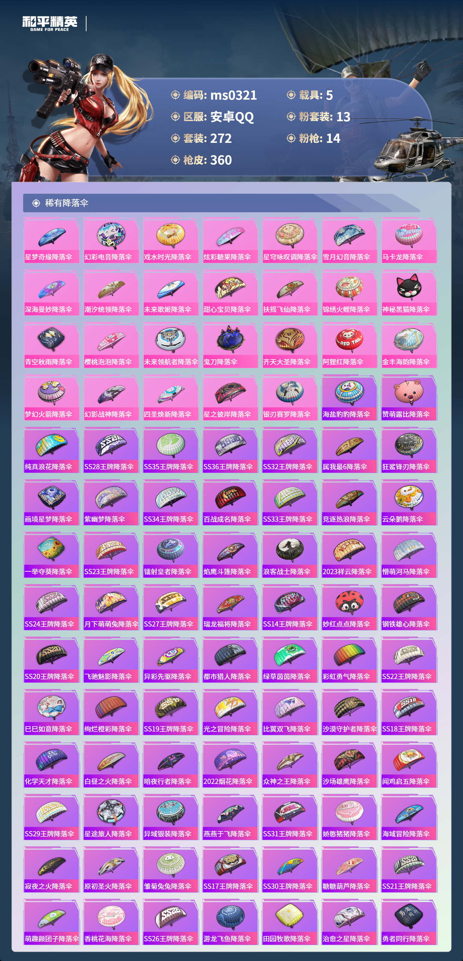 HPLX4135561和平精英账号详情图11