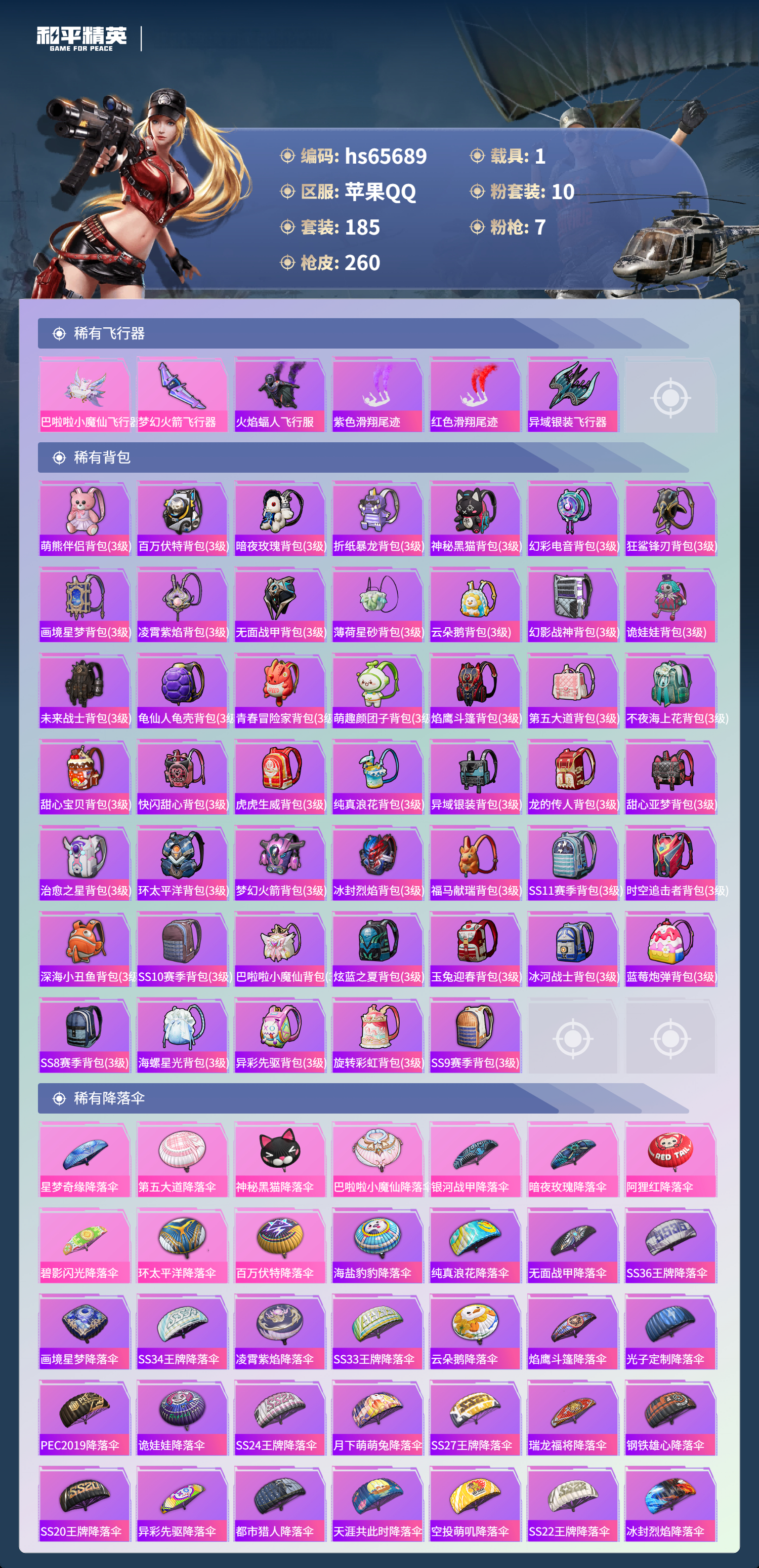 HPSJ4135500和平精英账号详情图10 HPSJ4135500和平精英账号详情图10