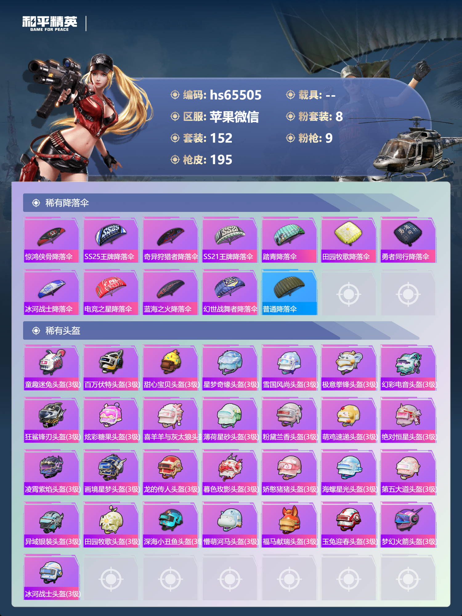 HPSJ4136025和平精英账号详情图10