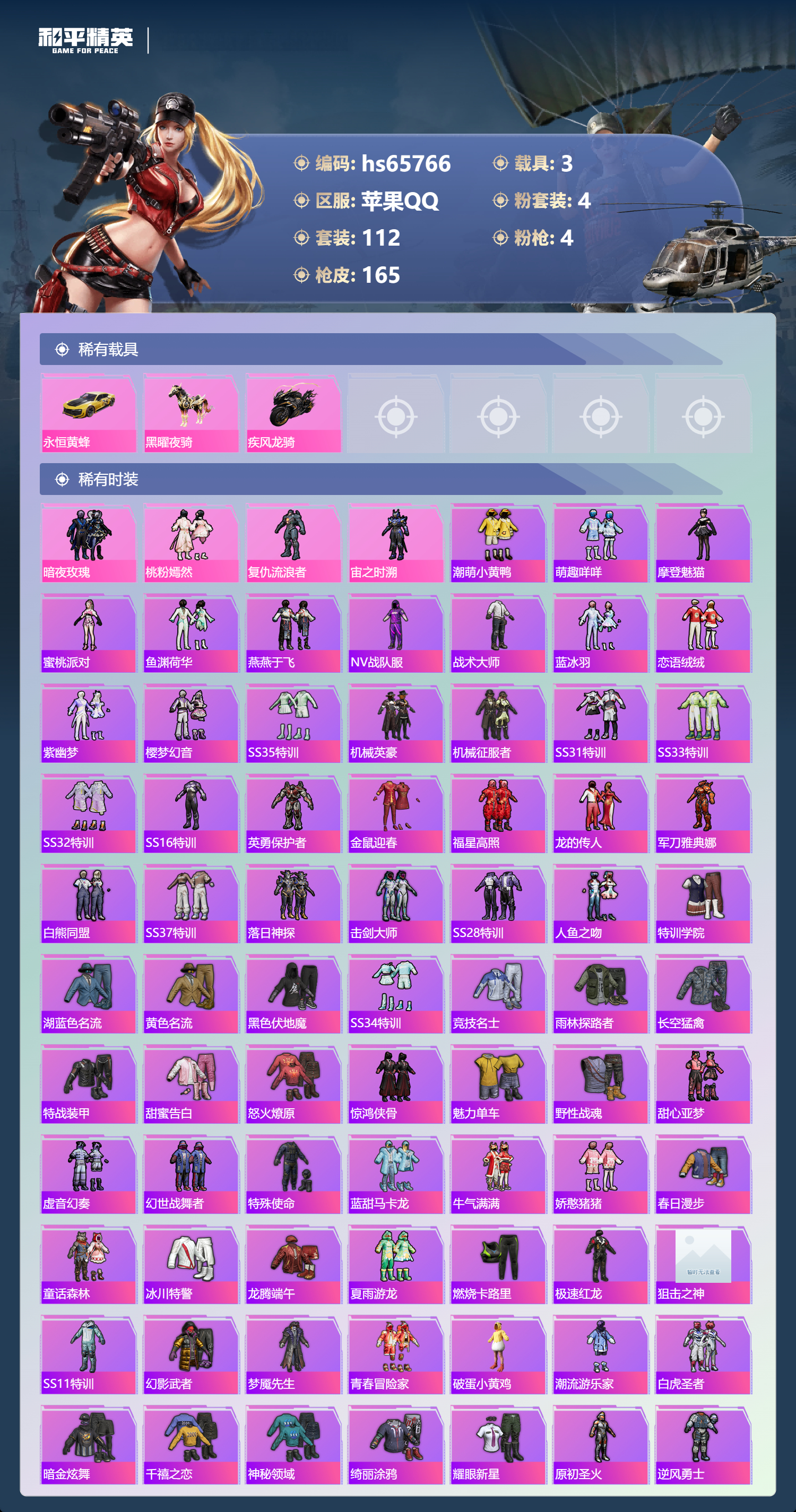 HPSJ4135976和平精英账号详情图4