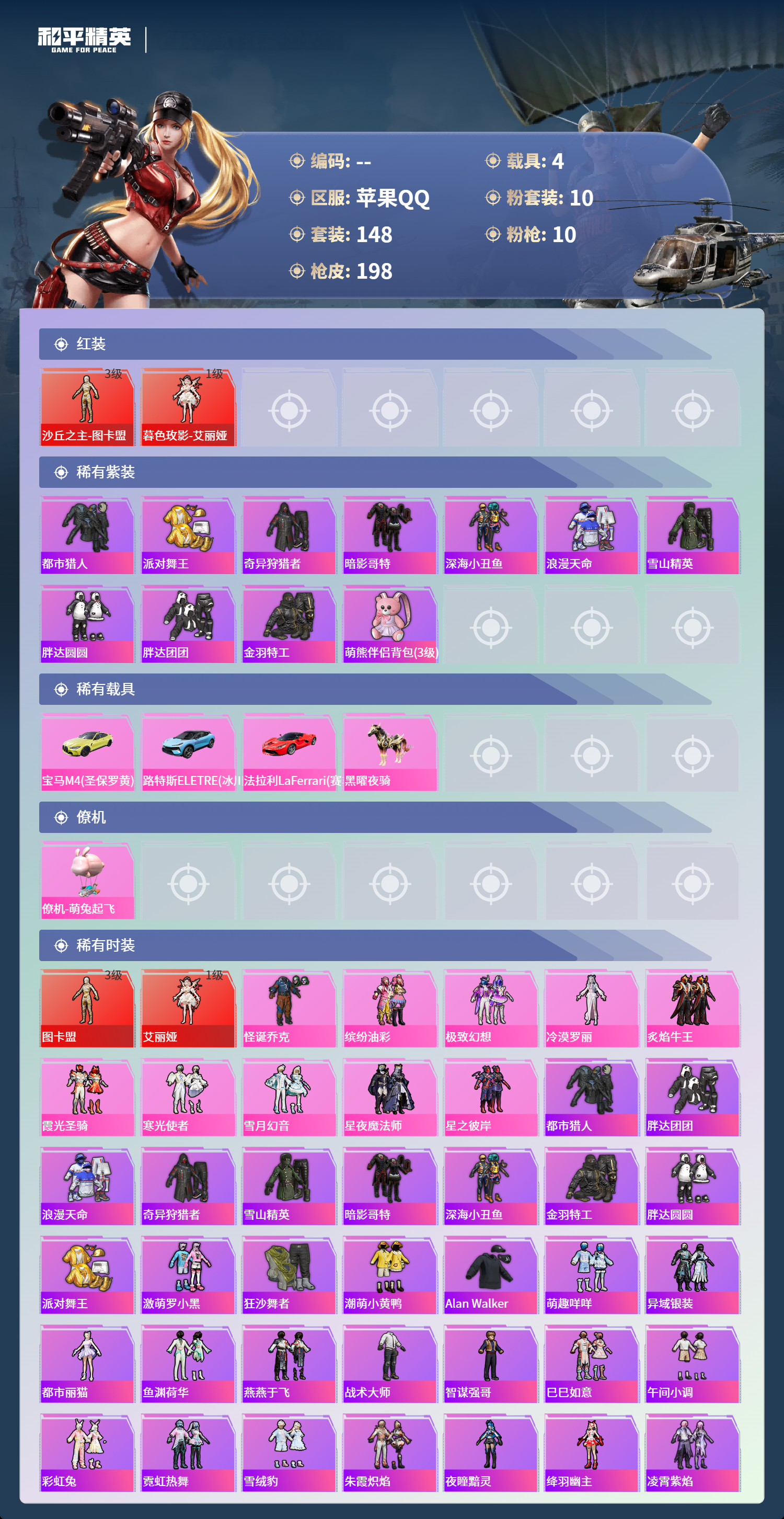 HPCMW4142860和平精英账号详情图2