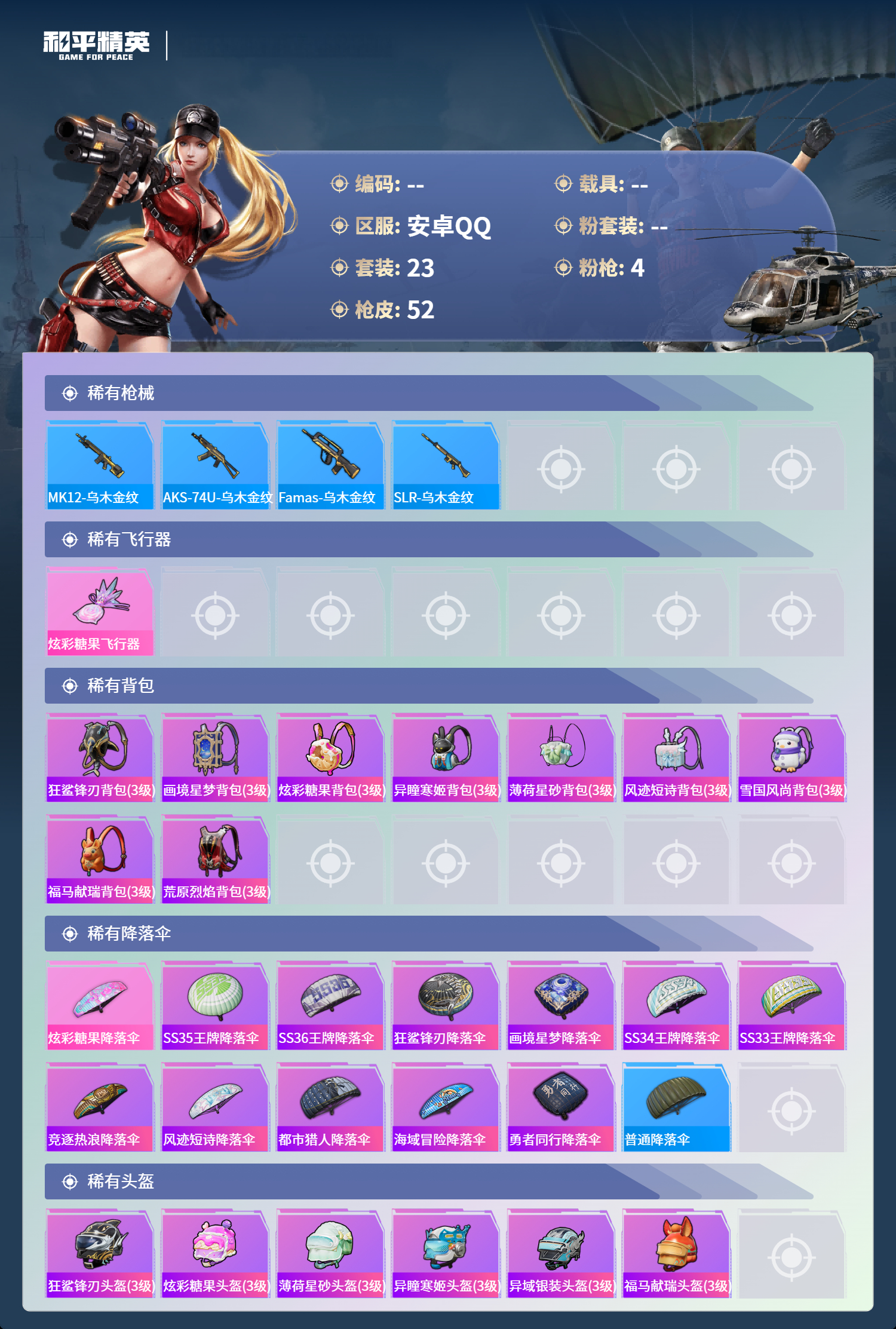 HPCMW4142842和平精英账号详情图3