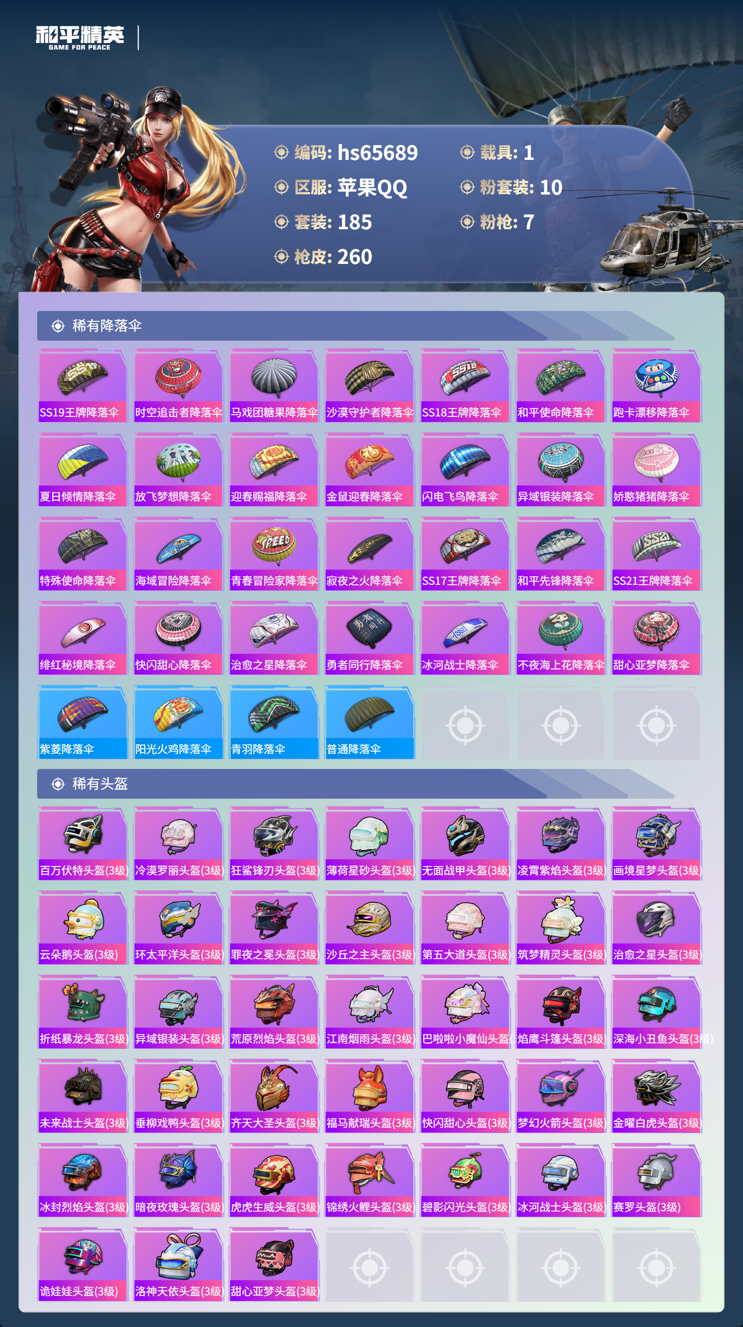 HPSJ4135500和平精英账号详情图11 HPSJ4135500和平精英账号详情图11