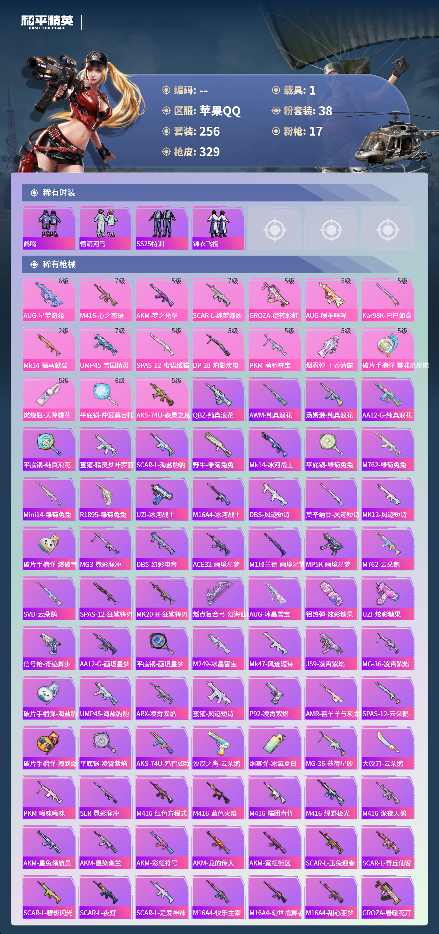 HPCMW4142863和平精英账号详情图5 HPCMW4142863和平精英账号详情图5