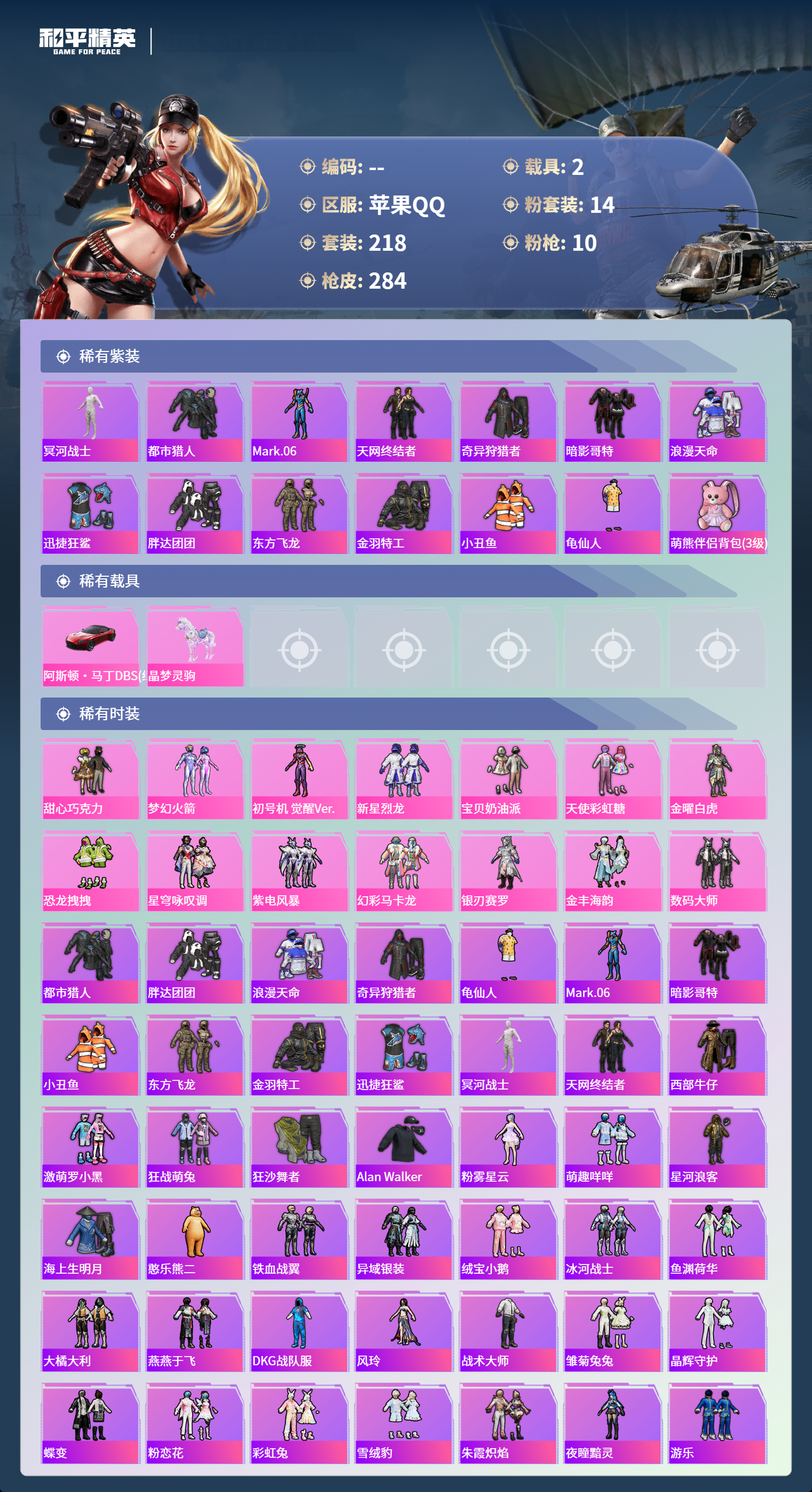 HPCMW4143556和平精英账号详情图2