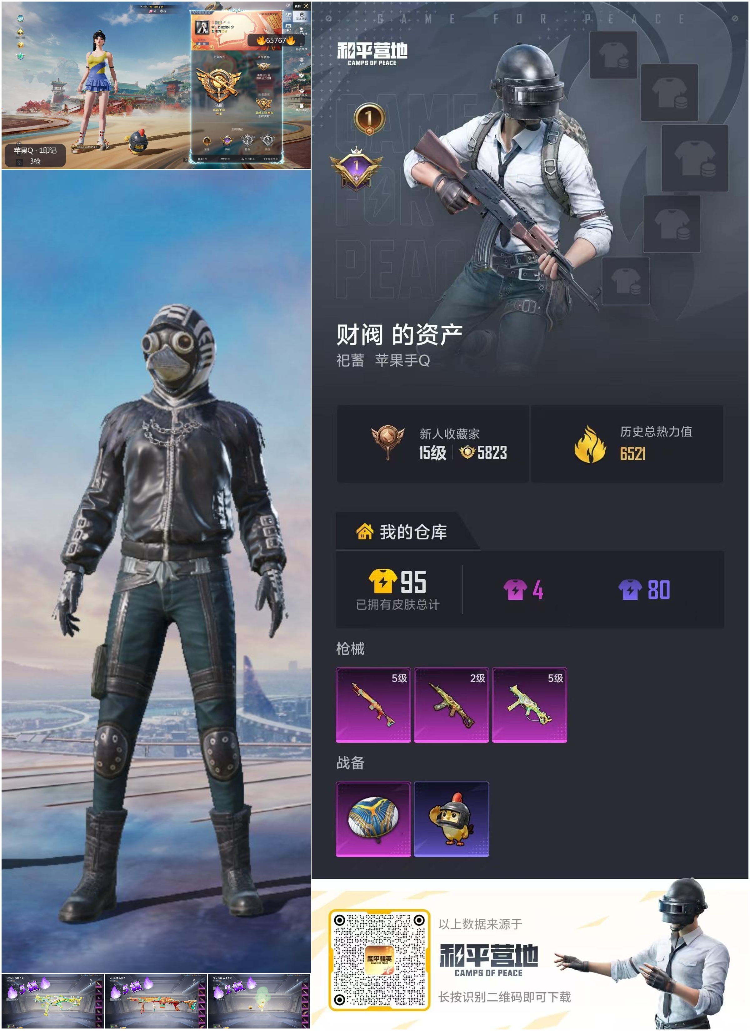 HPSJ4135318和平精英账号详情图4