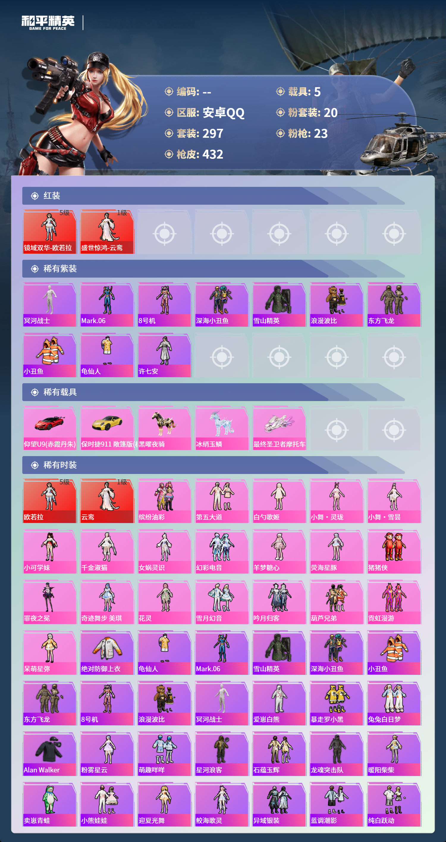 HPCMW4142903和平精英账号详情图2