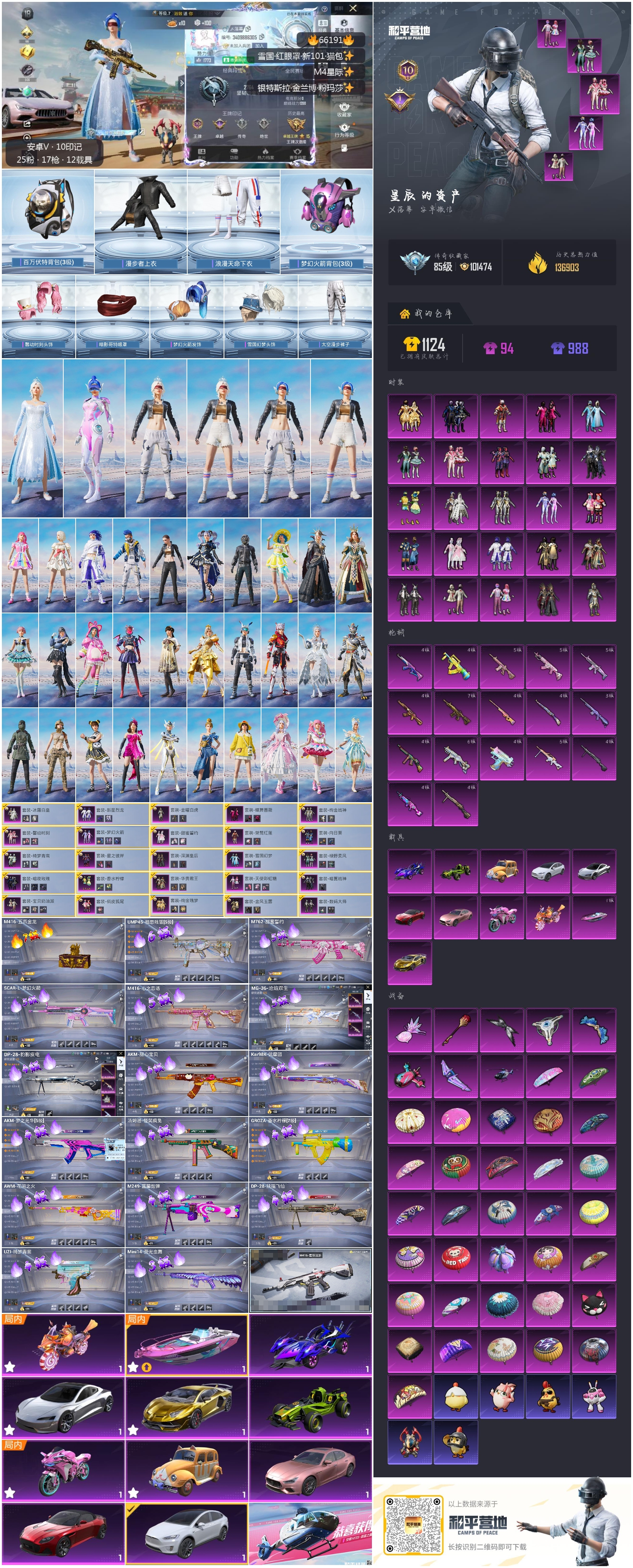 HPSJ4135335和平精英账号详情图4