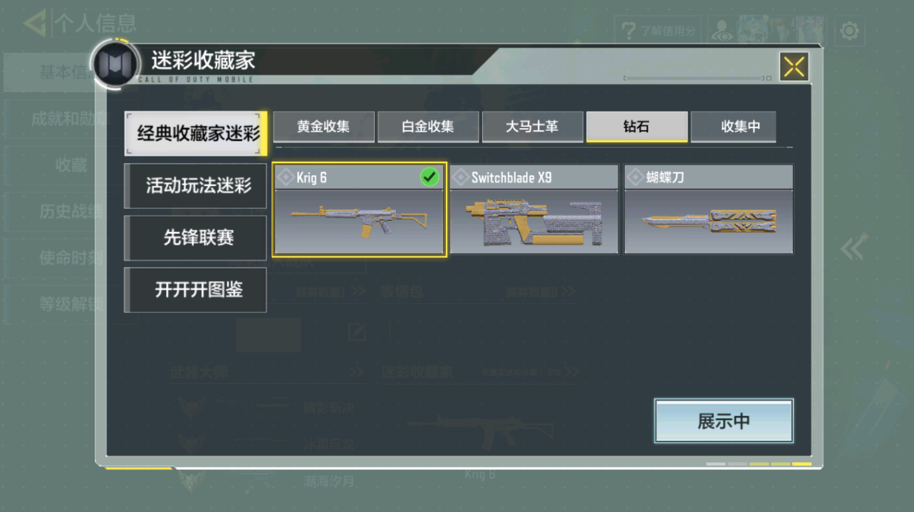 SMQM42420使命召唤手游账号详情图4 SMQM42420使命召唤手游账号详情图4