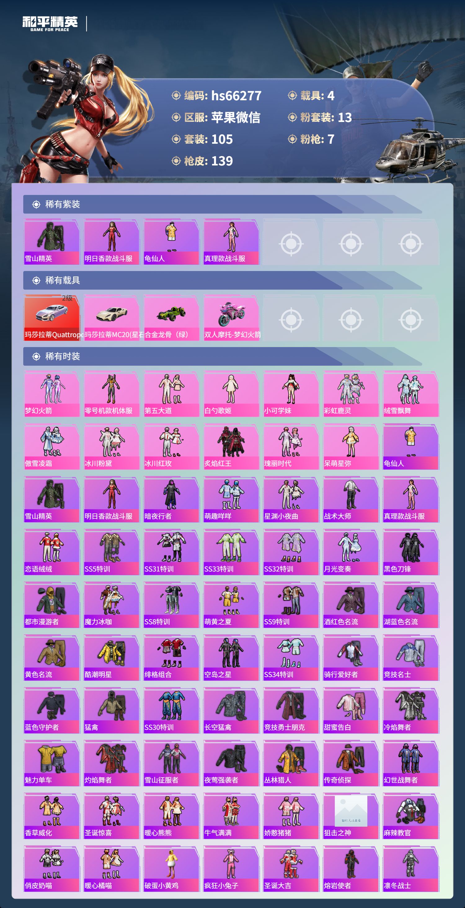 HPSJ4135592和平精英账号详情图5 HPSJ4135592和平精英账号详情图5