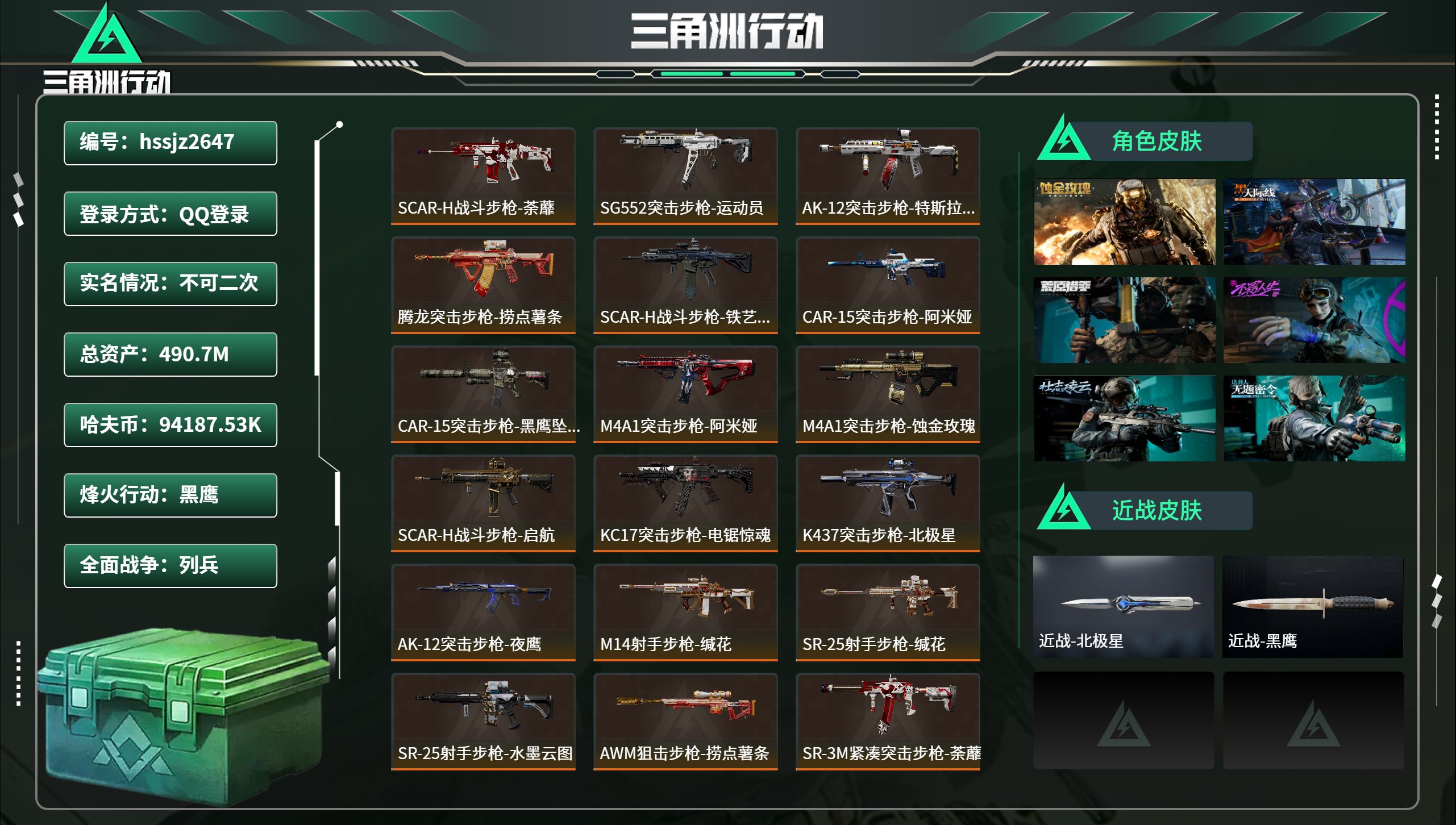 三角洲行动账号QQhssjz2647总资产490.7M，哈夫币 94187.53K，战场等级:50 列兵，行动等级:6