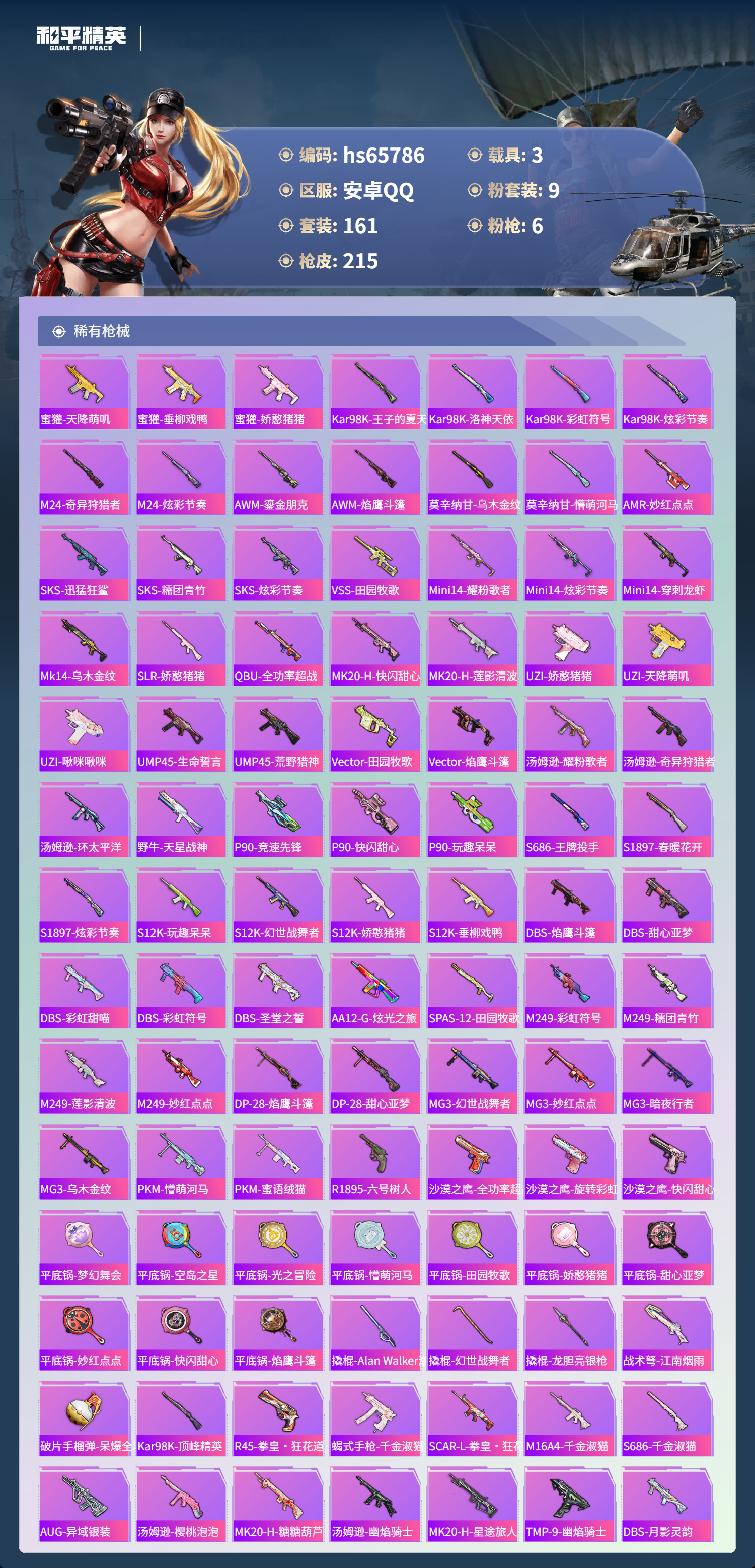 HPSJ4135899和平精英账号详情图8