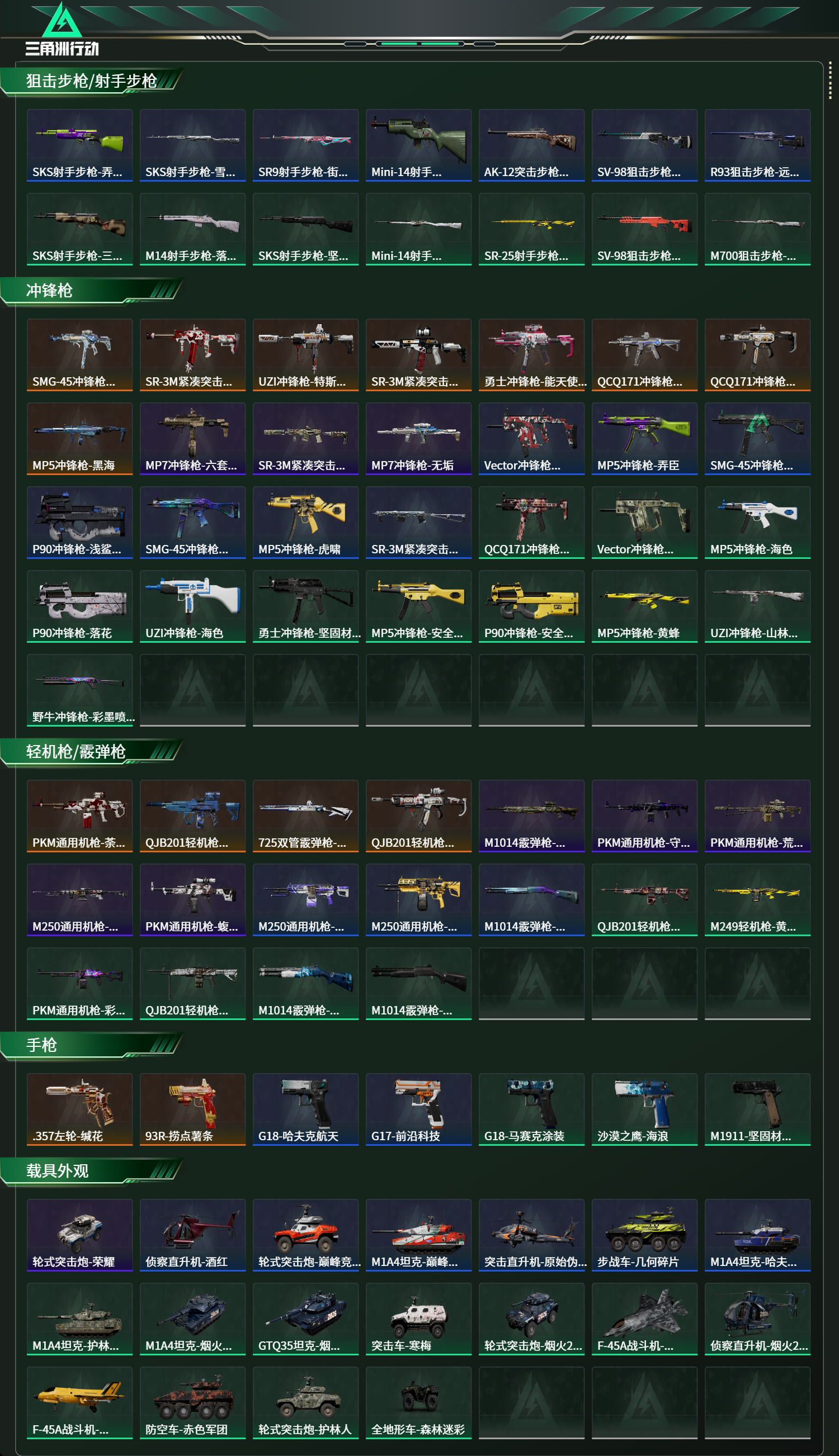 SJZCMW480144三角洲行动账号详情图15 SJZCMW480144三角洲行动账号详情图15