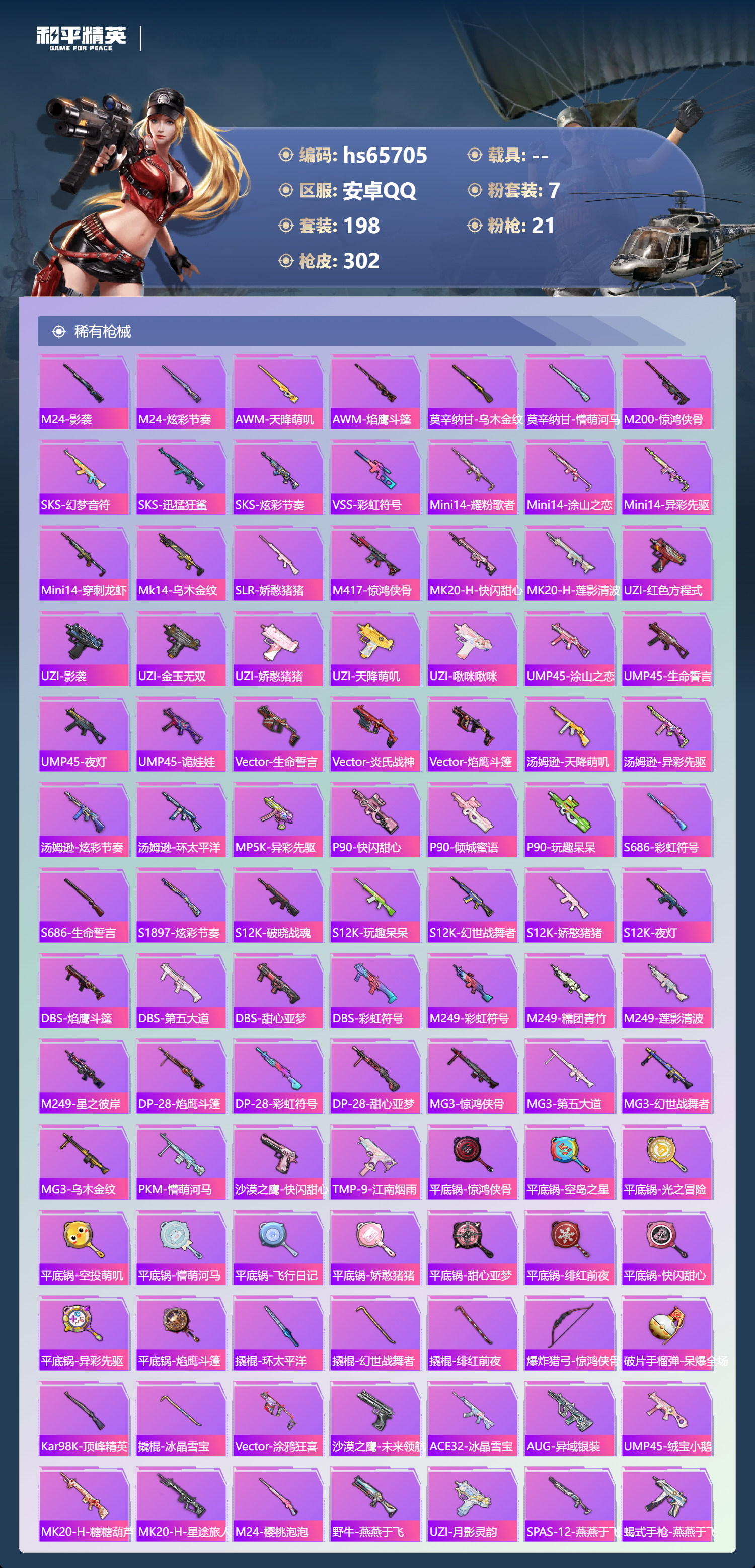 HPSJ4135645和平精英账号详情图9 HPSJ4135645和平精英账号详情图9